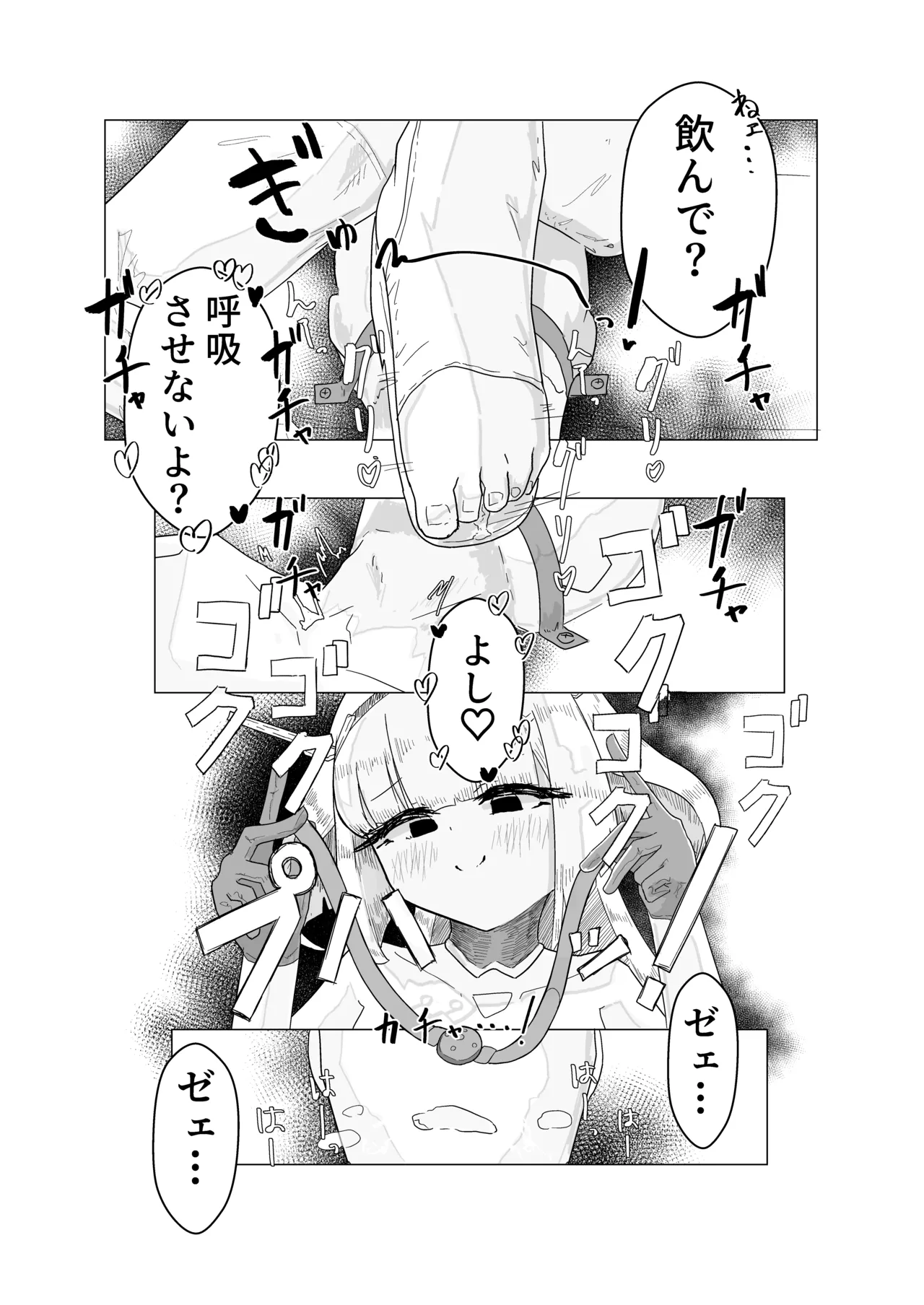 エース先輩といっしょ♡ - page17