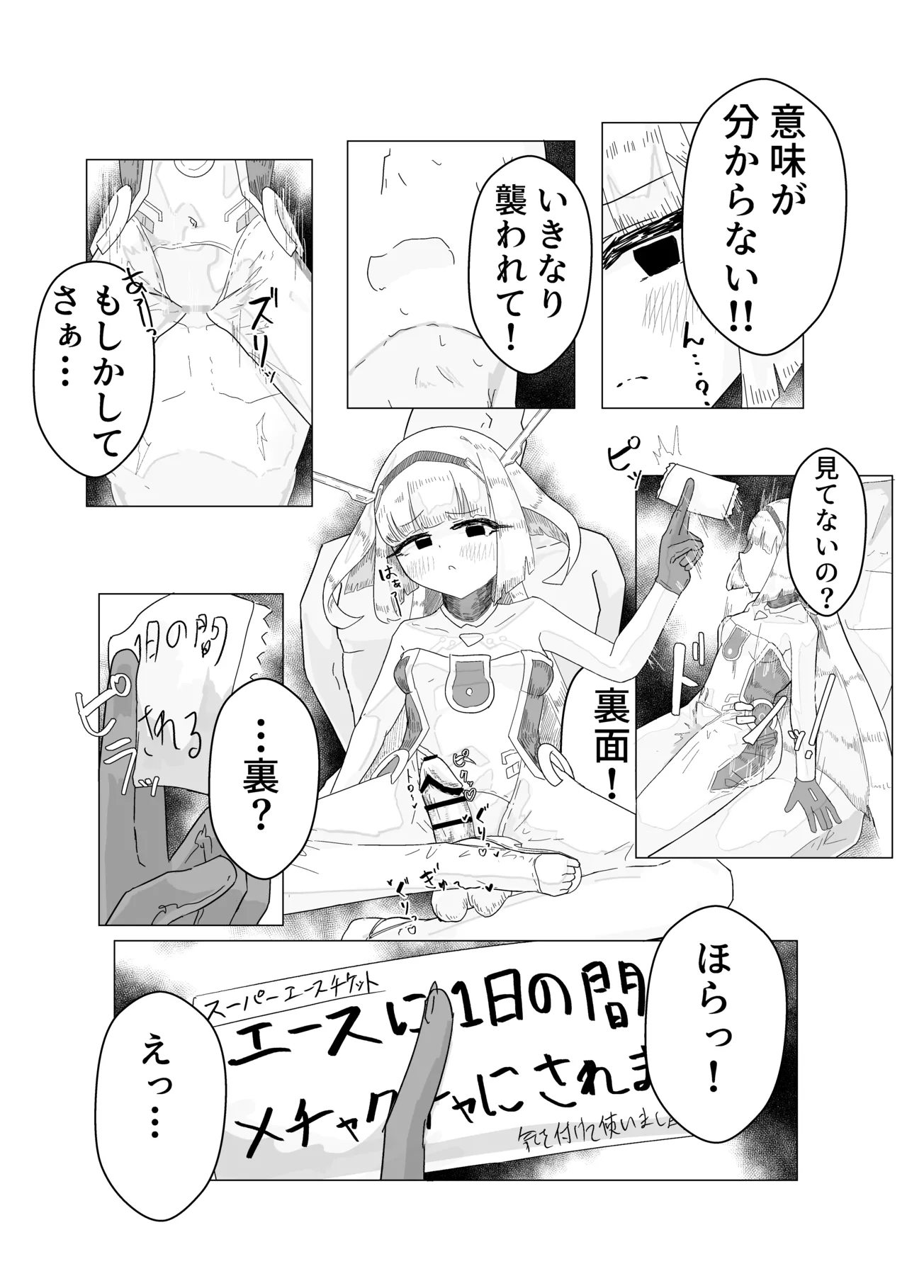 エース先輩といっしょ♡ - page18