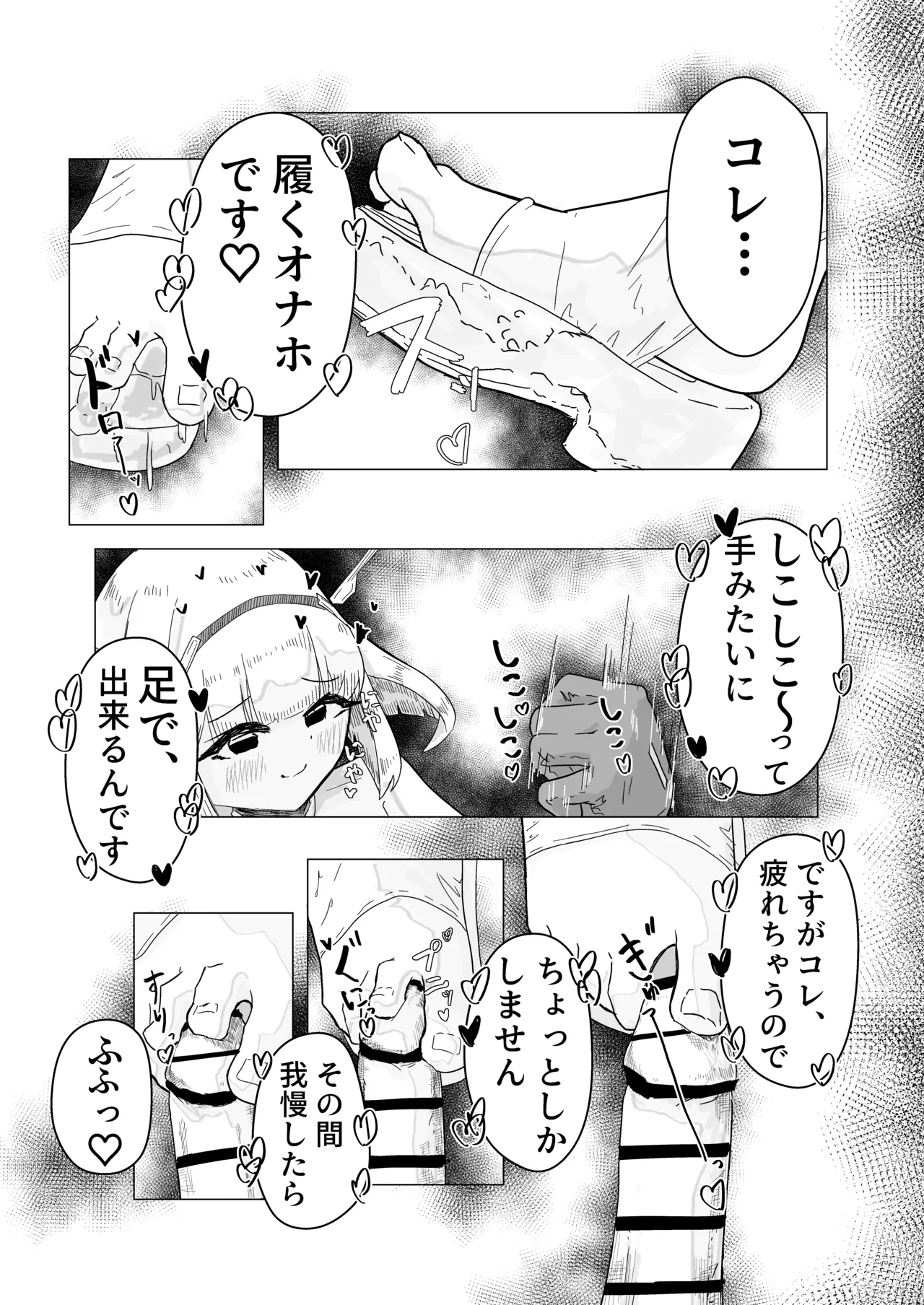 エース先輩といっしょ♡ - page23