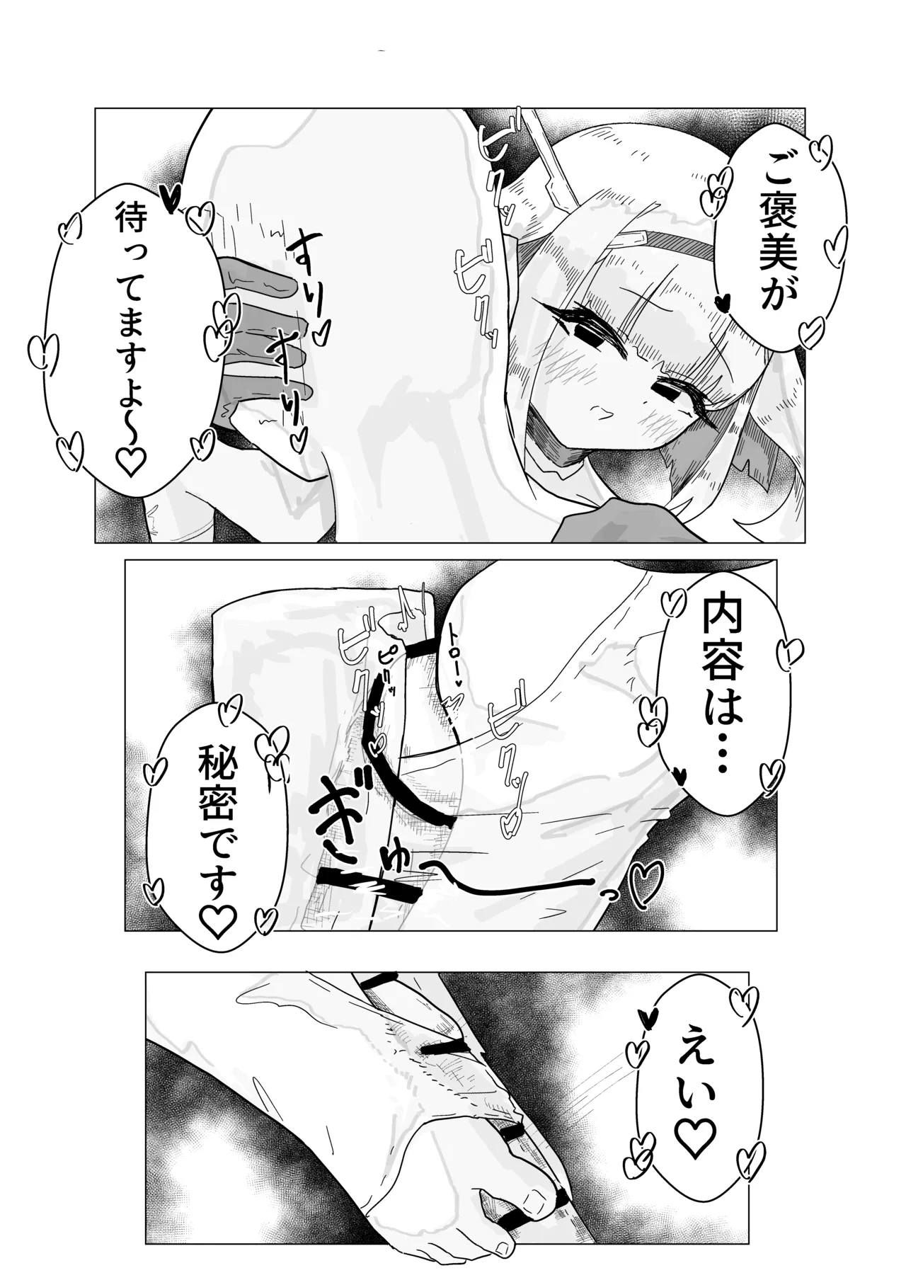 エース先輩といっしょ♡ - page24