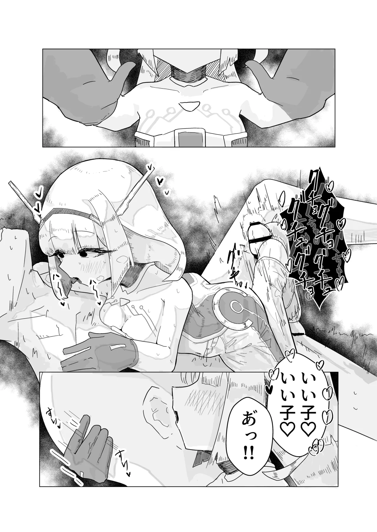 エース先輩といっしょ♡ - page25
