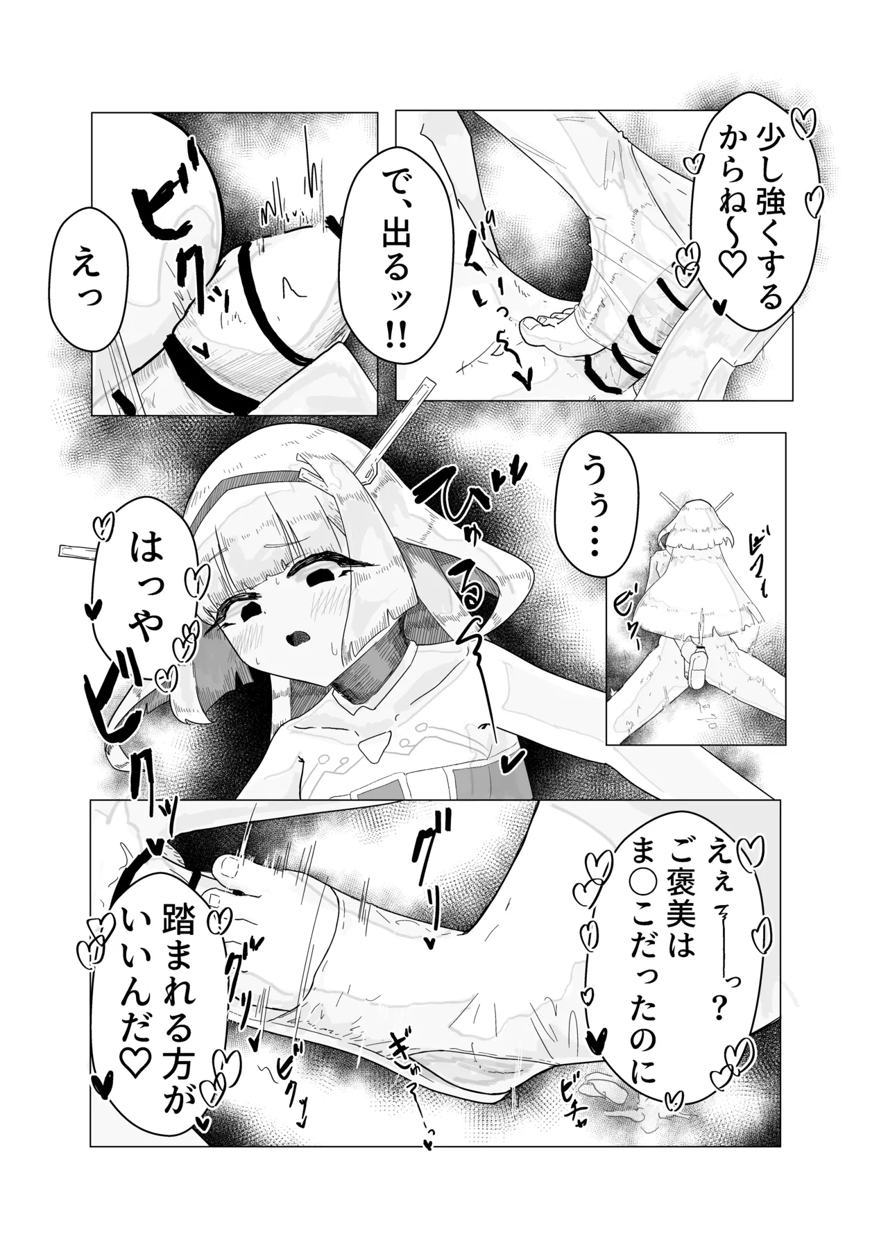 エース先輩といっしょ♡ - page26