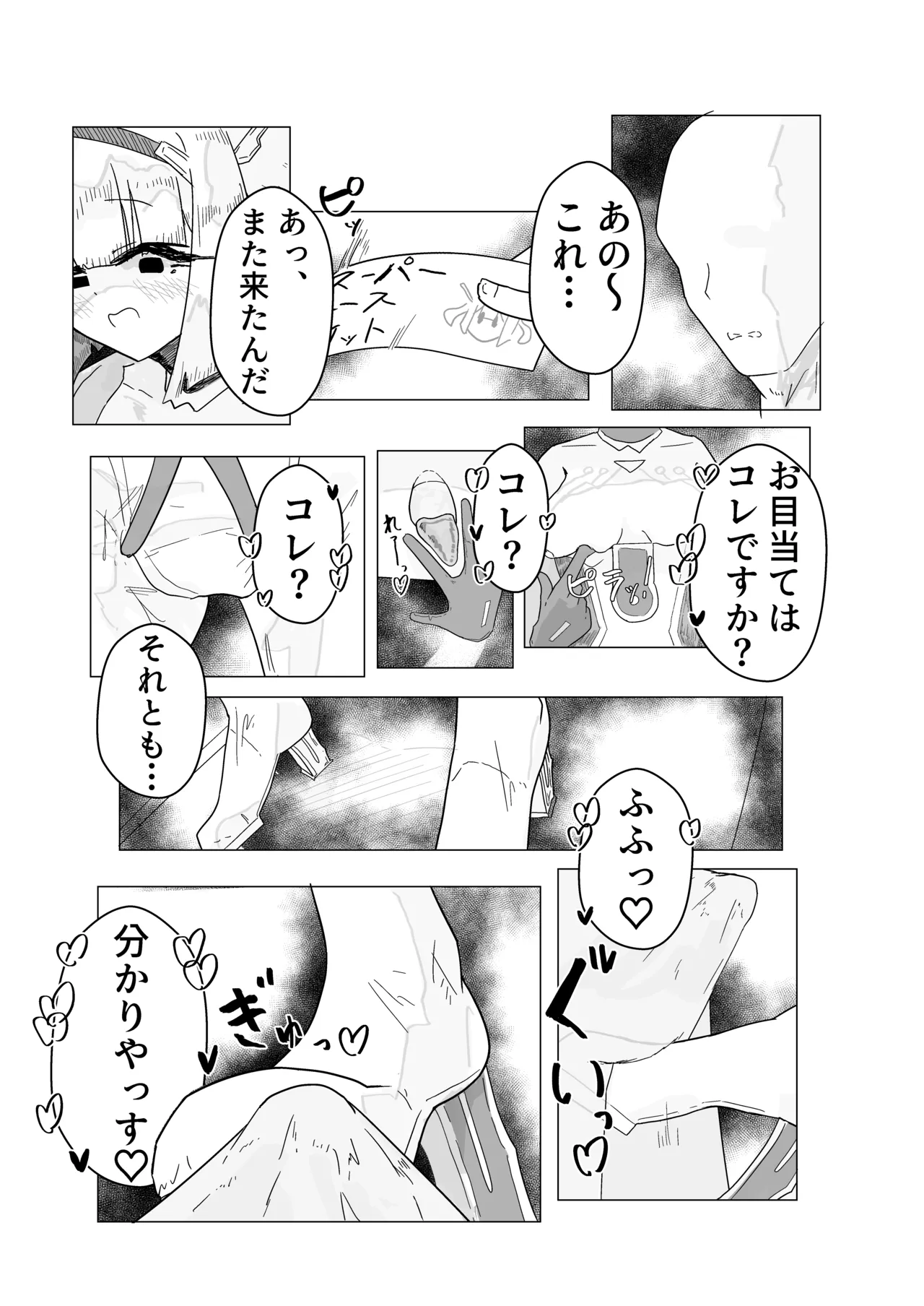 エース先輩といっしょ♡ - page28