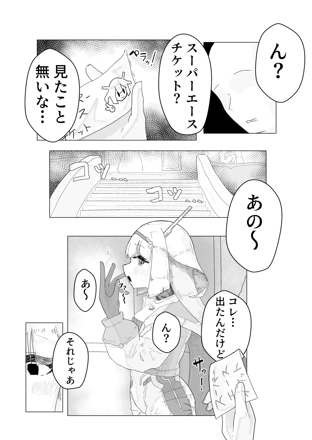 エース先輩といっしょ♡ - page4