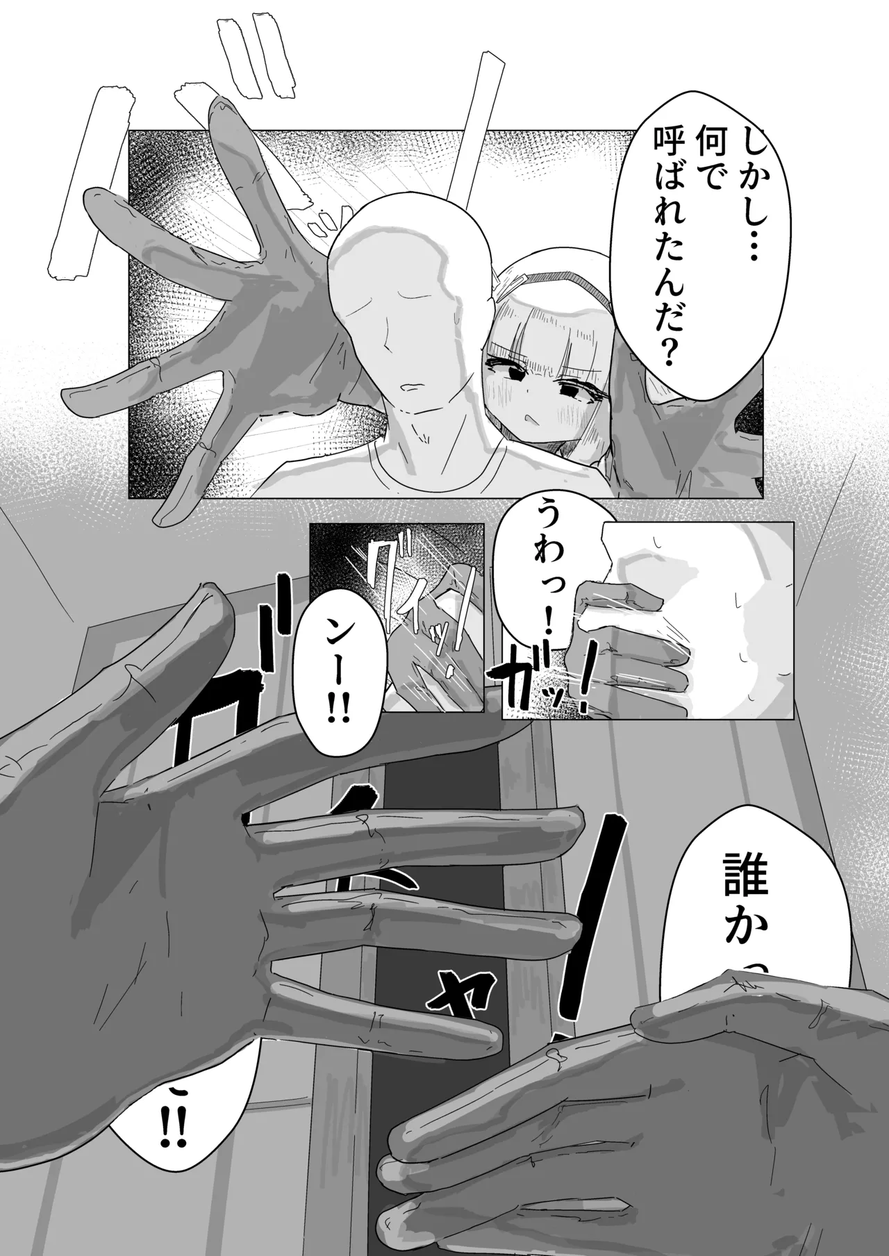 エース先輩といっしょ♡ - page6