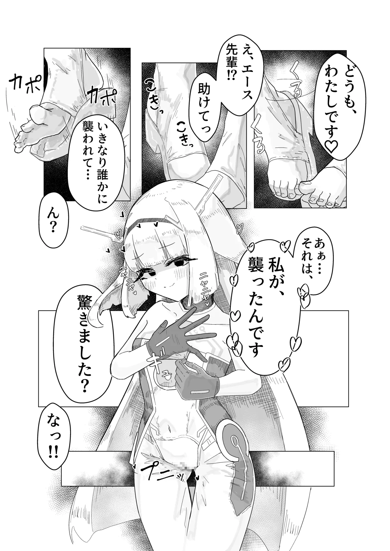 エース先輩といっしょ♡ - page9
