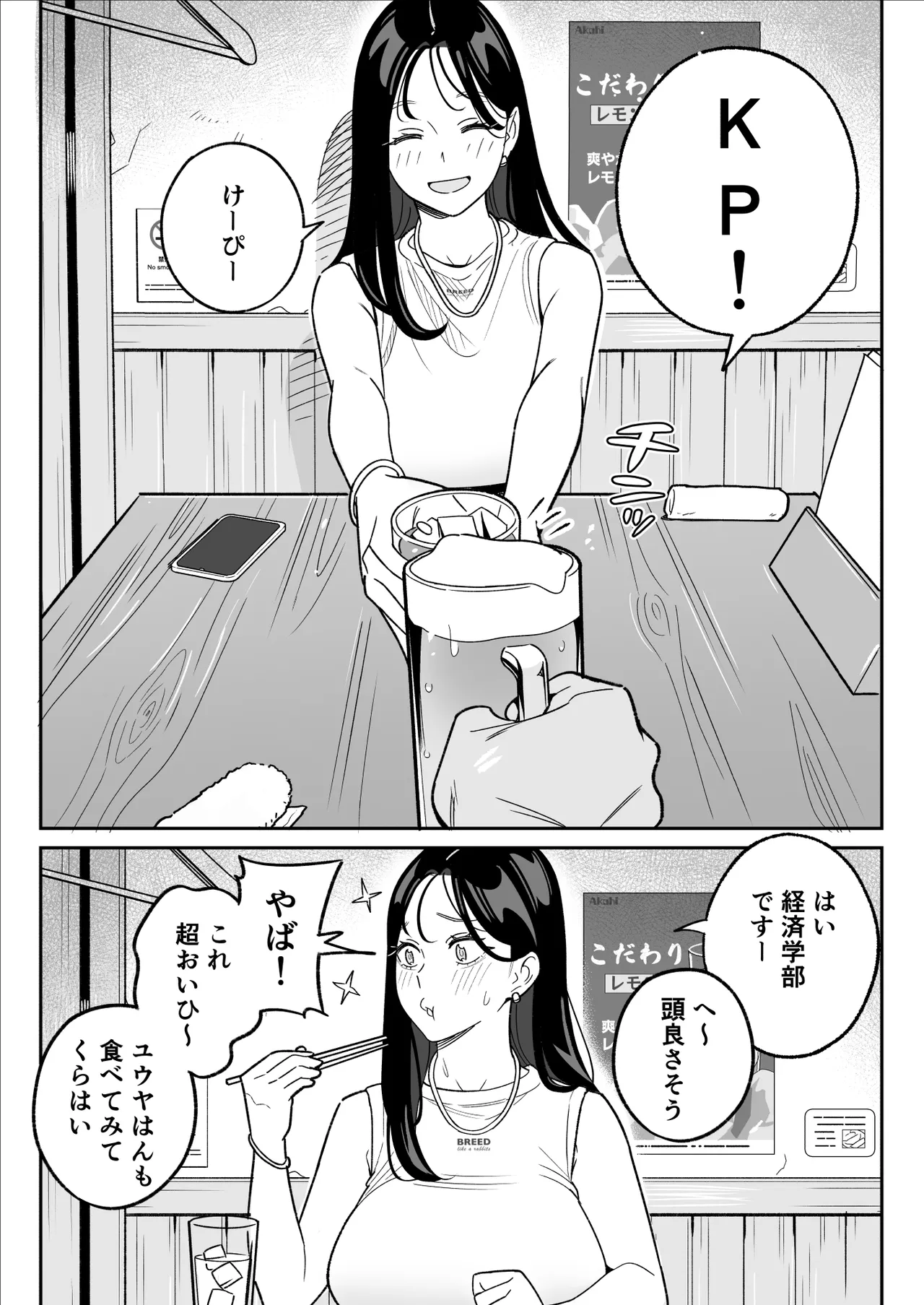 俺のマチアプ体験記〜彼氏持ちJDをバチボコにハメてみた〜 - page10