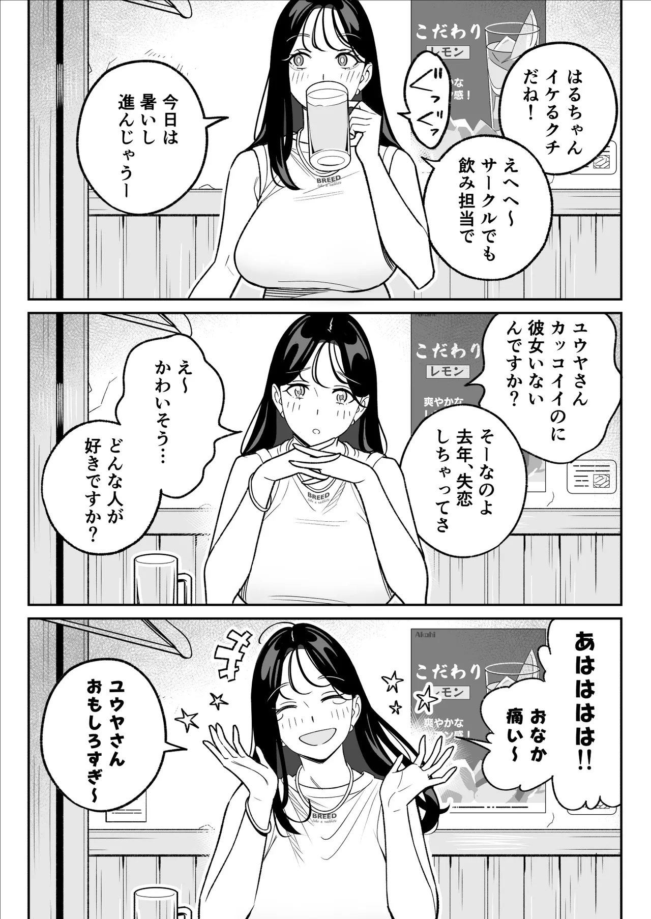 俺のマチアプ体験記〜彼氏持ちJDをバチボコにハメてみた〜 - page11