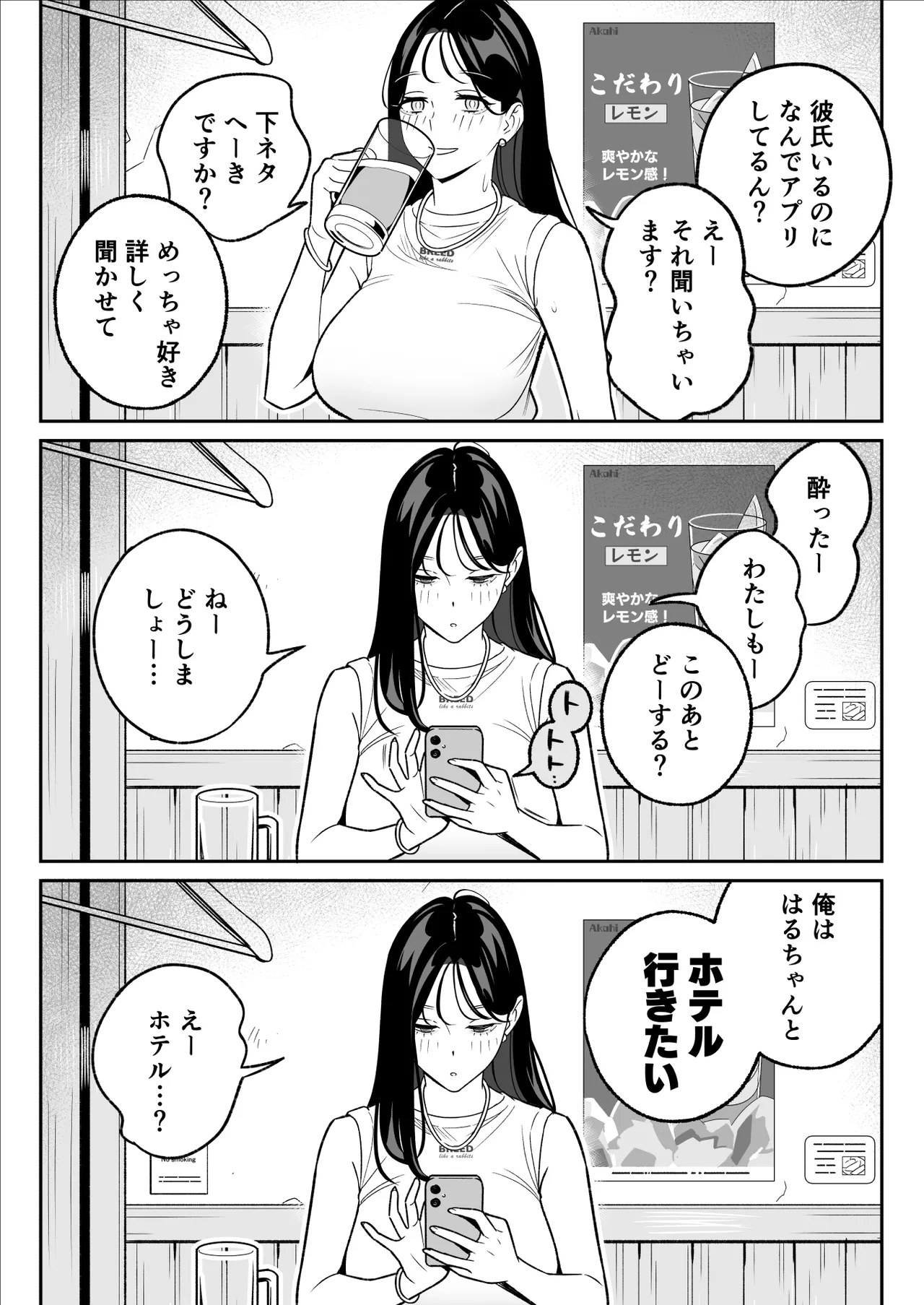 俺のマチアプ体験記〜彼氏持ちJDをバチボコにハメてみた〜 - page12