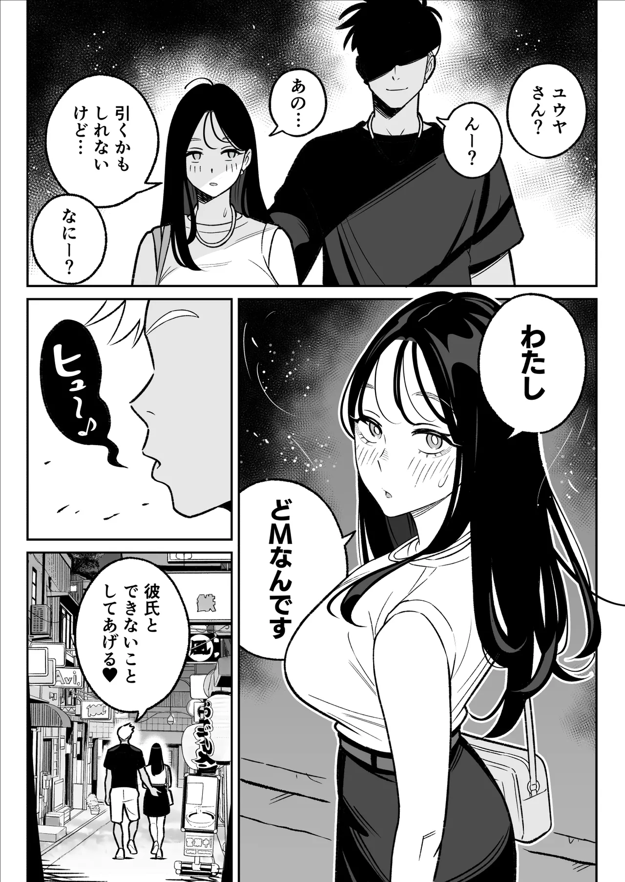 俺のマチアプ体験記〜彼氏持ちJDをバチボコにハメてみた〜 - page14