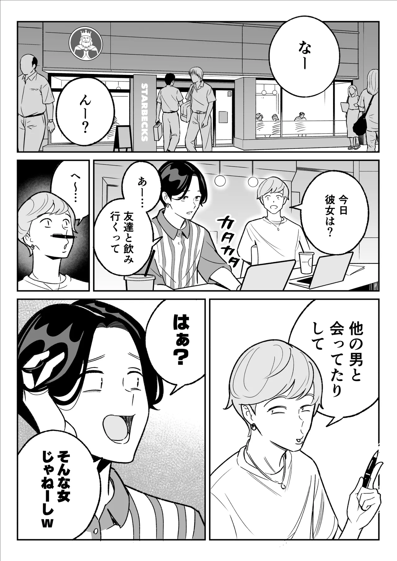 俺のマチアプ体験記〜彼氏持ちJDをバチボコにハメてみた〜 - page15