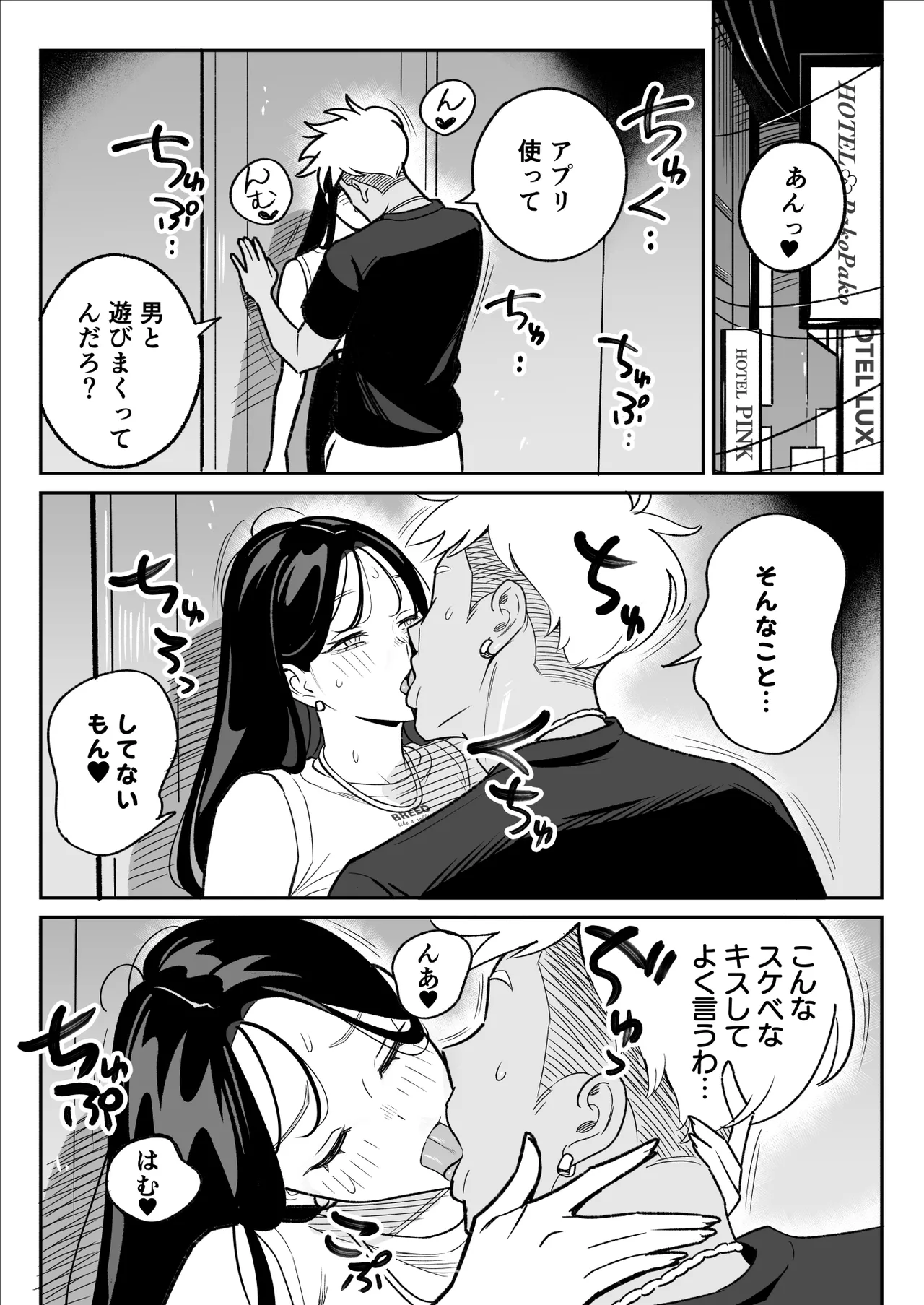 俺のマチアプ体験記〜彼氏持ちJDをバチボコにハメてみた〜 - page16