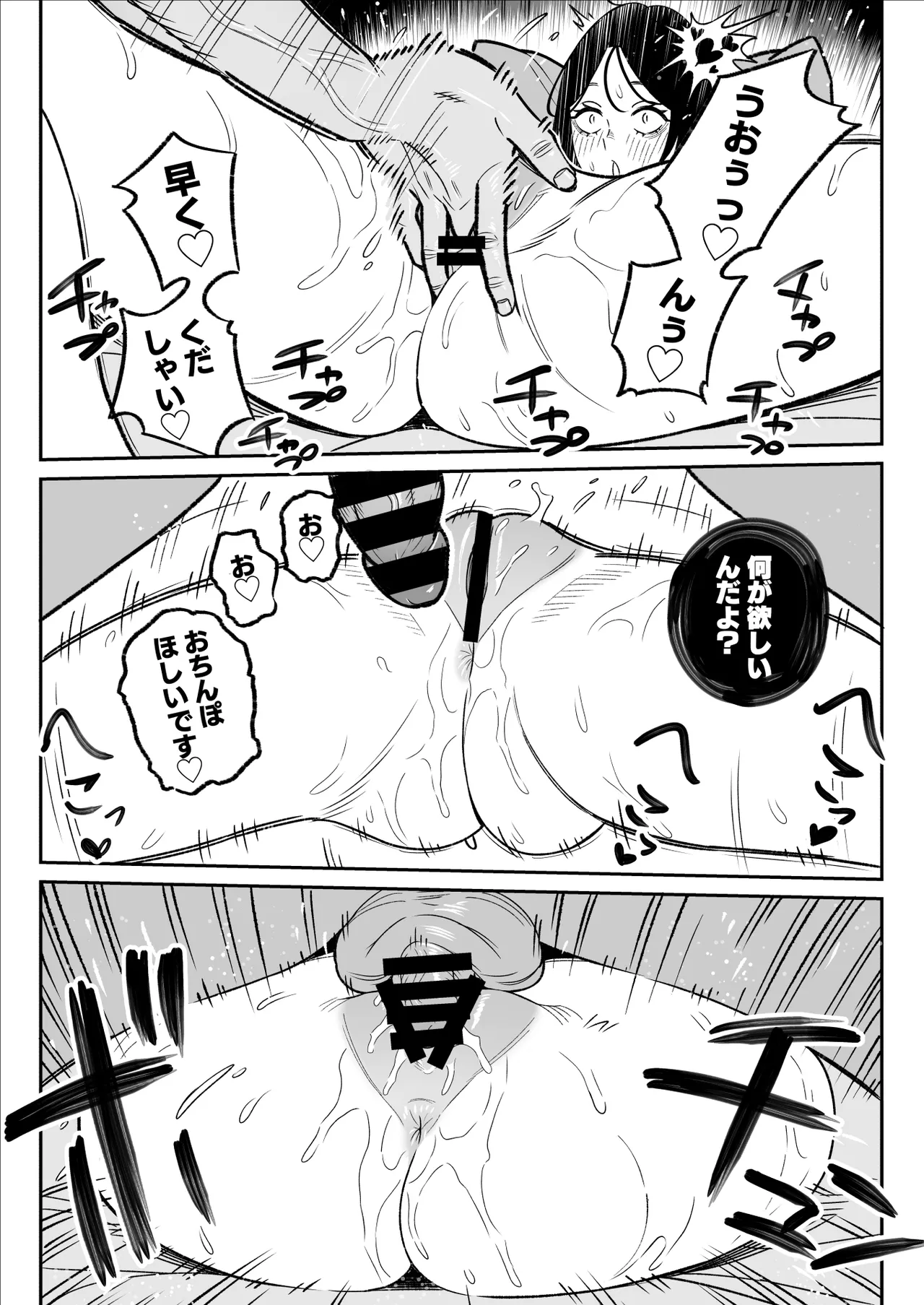 俺のマチアプ体験記〜彼氏持ちJDをバチボコにハメてみた〜 - page22