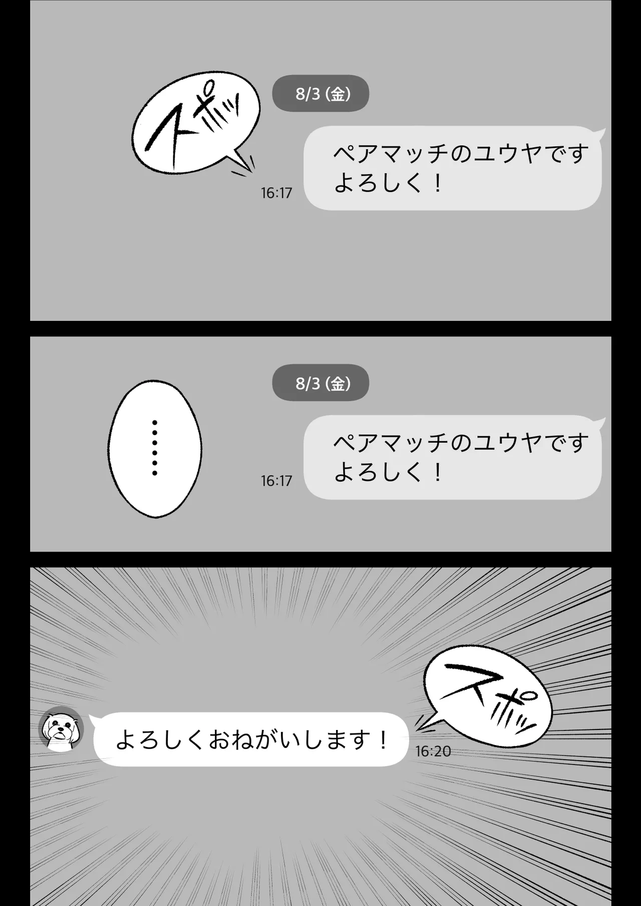 俺のマチアプ体験記〜彼氏持ちJDをバチボコにハメてみた〜 - page3
