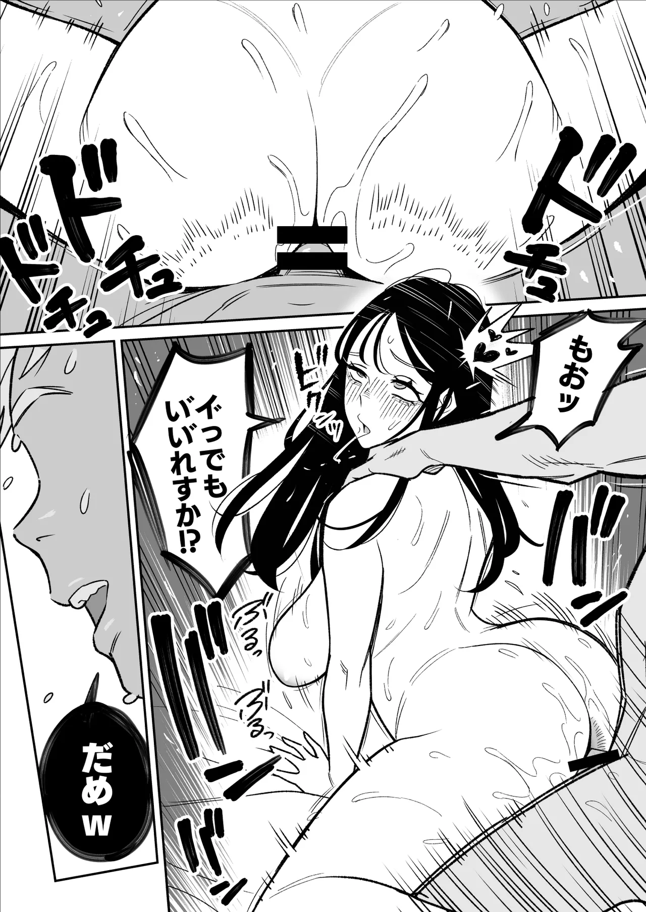 俺のマチアプ体験記〜彼氏持ちJDをバチボコにハメてみた〜 - page30