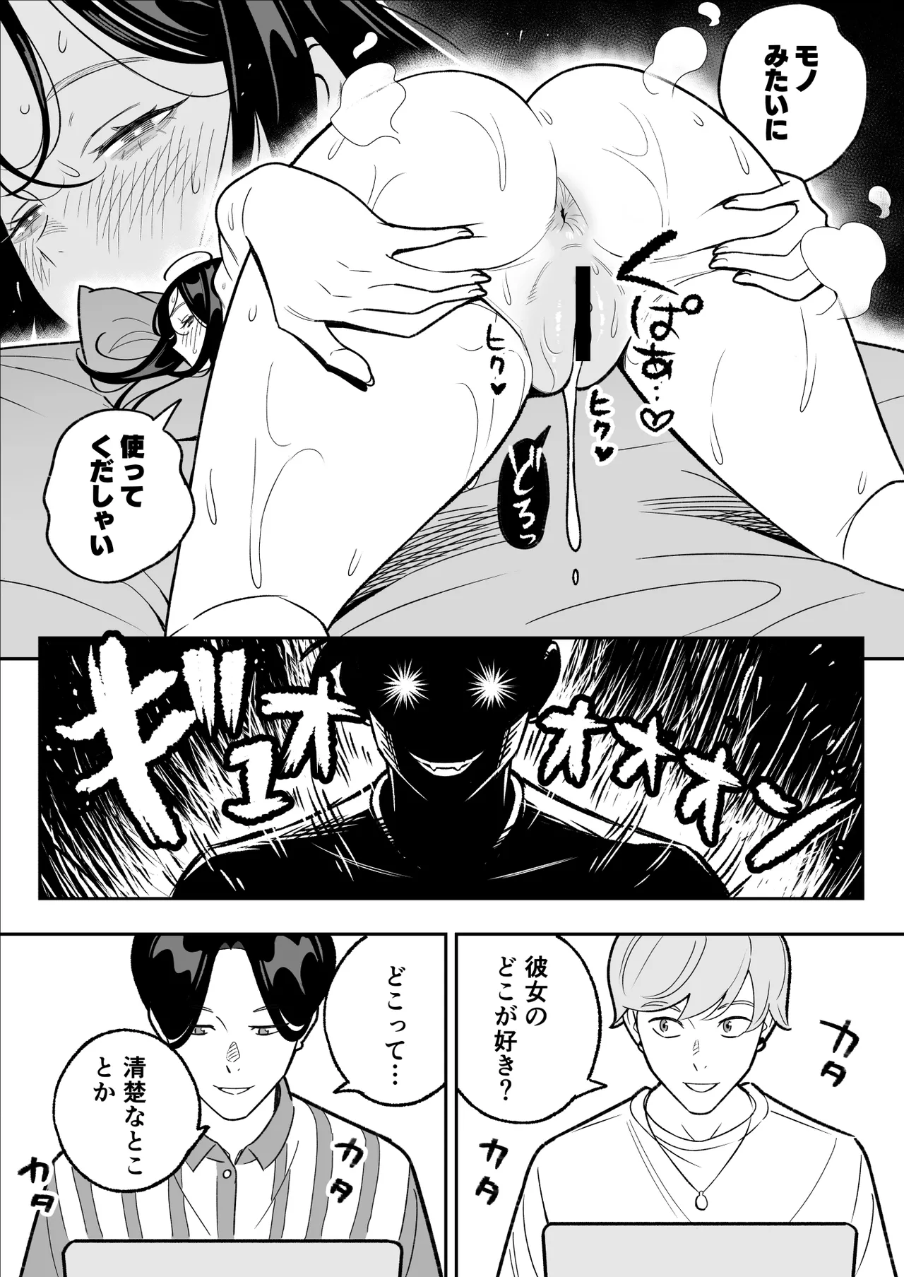俺のマチアプ体験記〜彼氏持ちJDをバチボコにハメてみた〜 - page35
