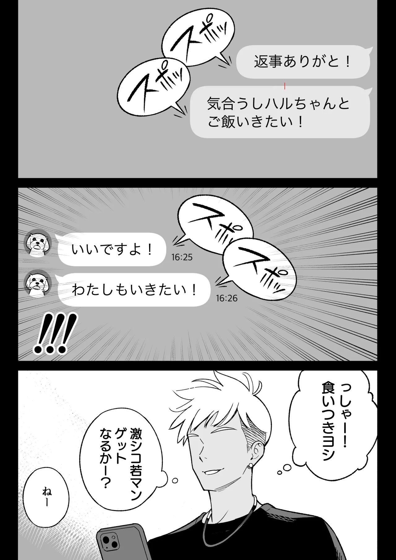 俺のマチアプ体験記〜彼氏持ちJDをバチボコにハメてみた〜 - page4