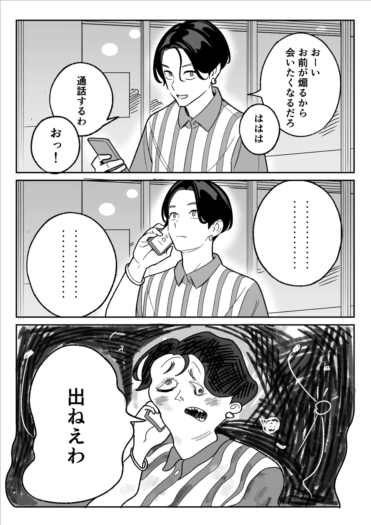 俺のマチアプ体験記〜彼氏持ちJDをバチボコにハメてみた〜 - page49