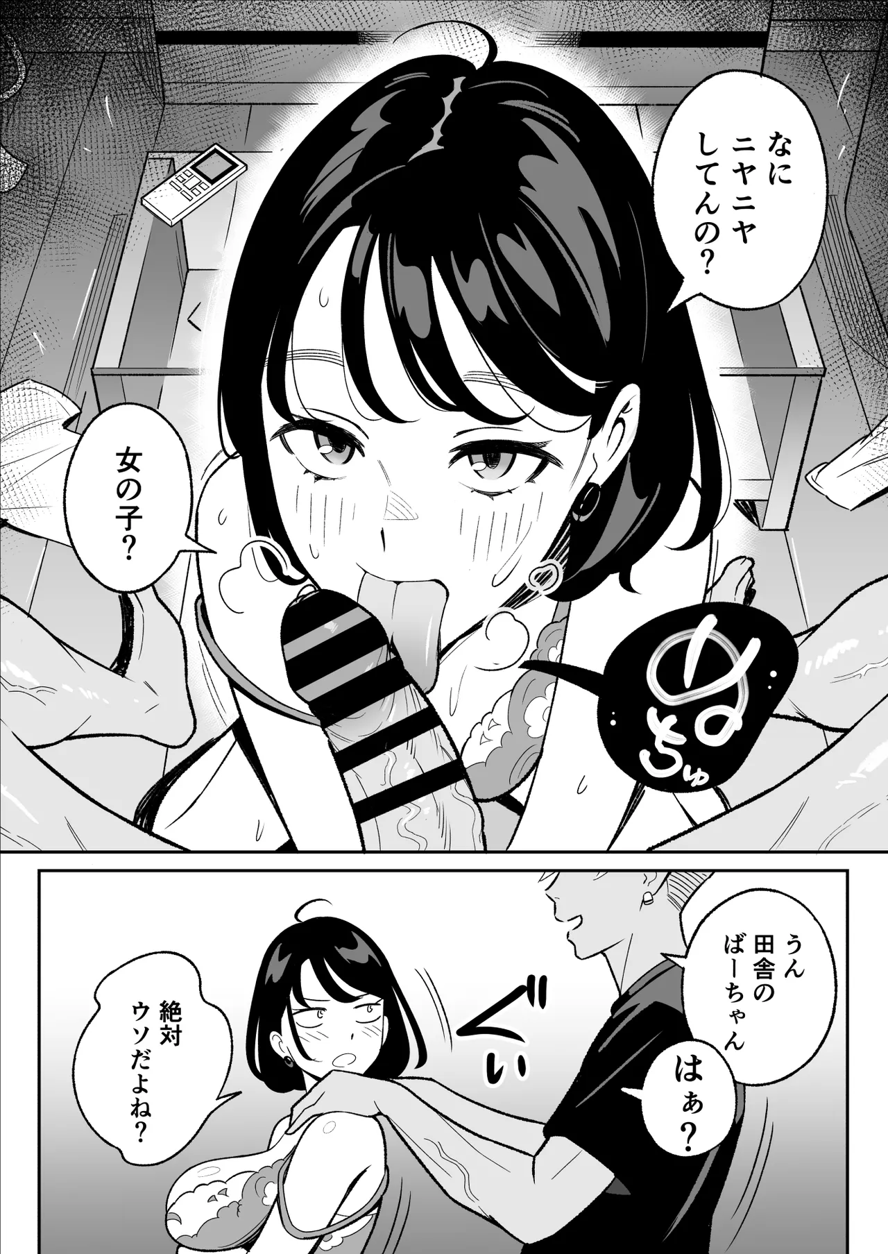 俺のマチアプ体験記〜彼氏持ちJDをバチボコにハメてみた〜 - page5