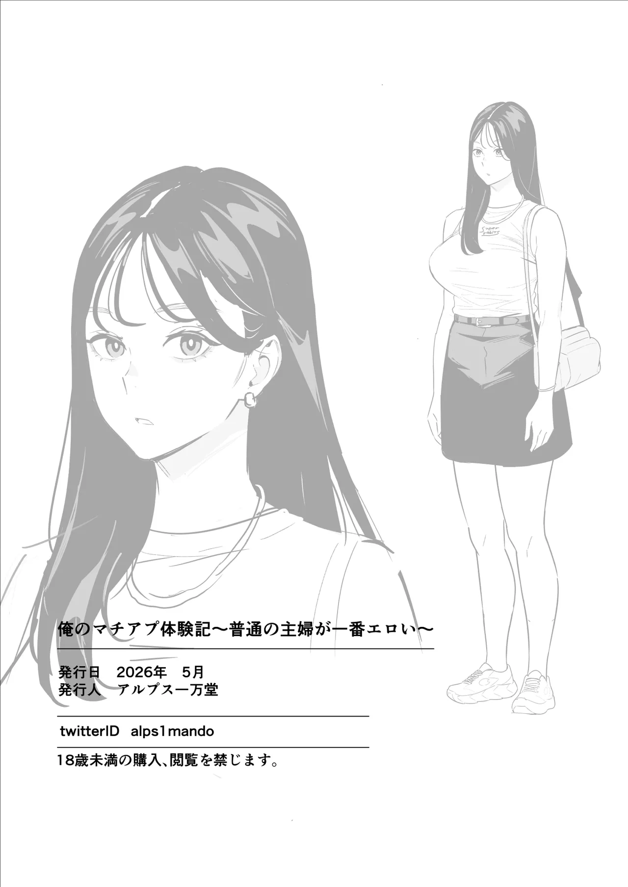俺のマチアプ体験記〜彼氏持ちJDをバチボコにハメてみた〜 - page52
