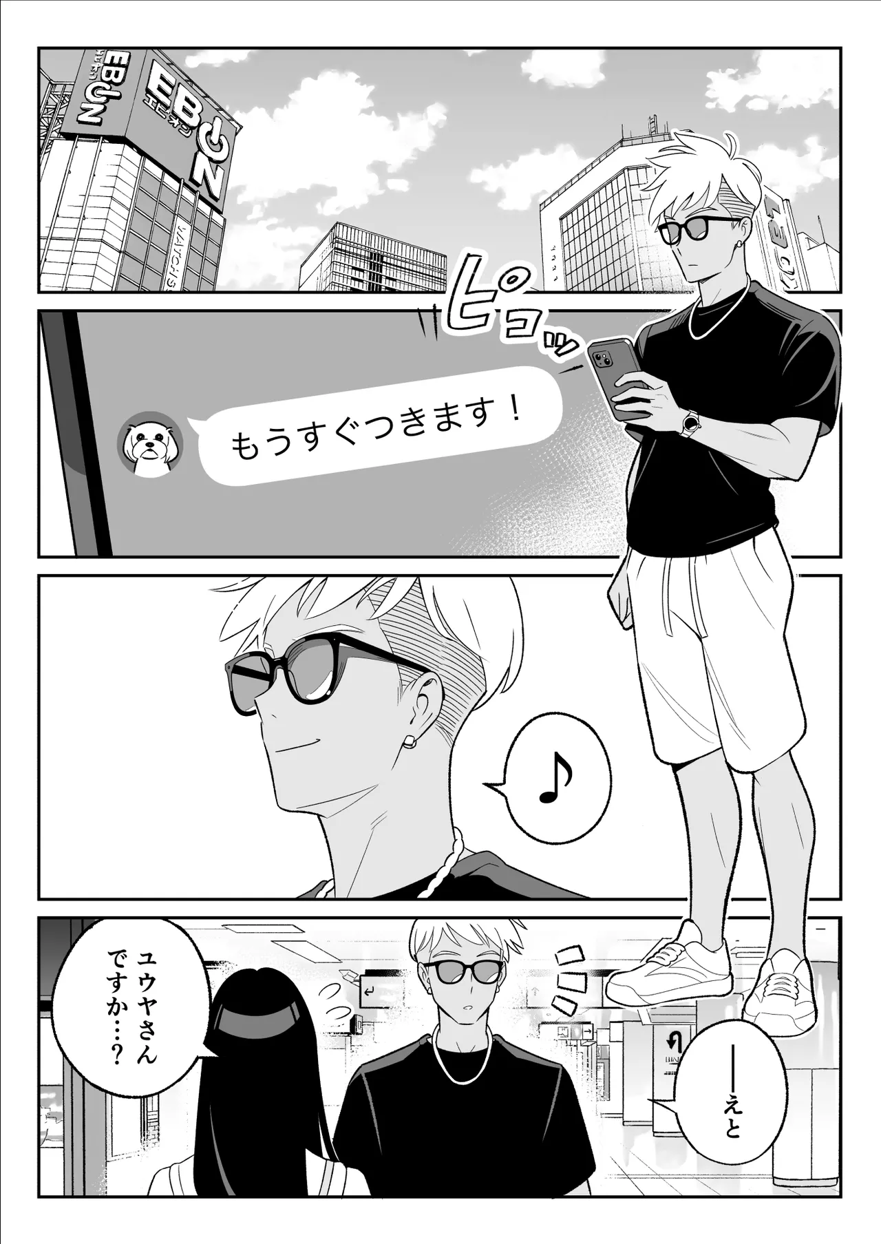 俺のマチアプ体験記〜彼氏持ちJDをバチボコにハメてみた〜 - page7