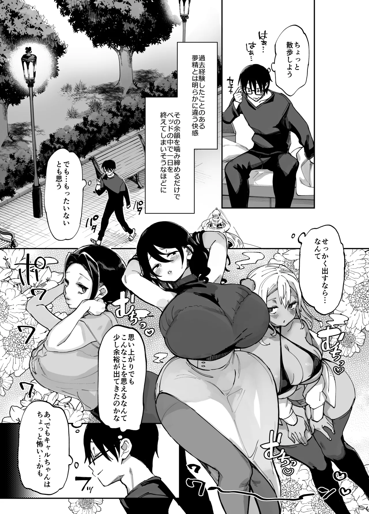 スケベなだけの悪女5〜爆乳爆尻黒ギャルを露出さんぽでわからせ従順化〜 - page11