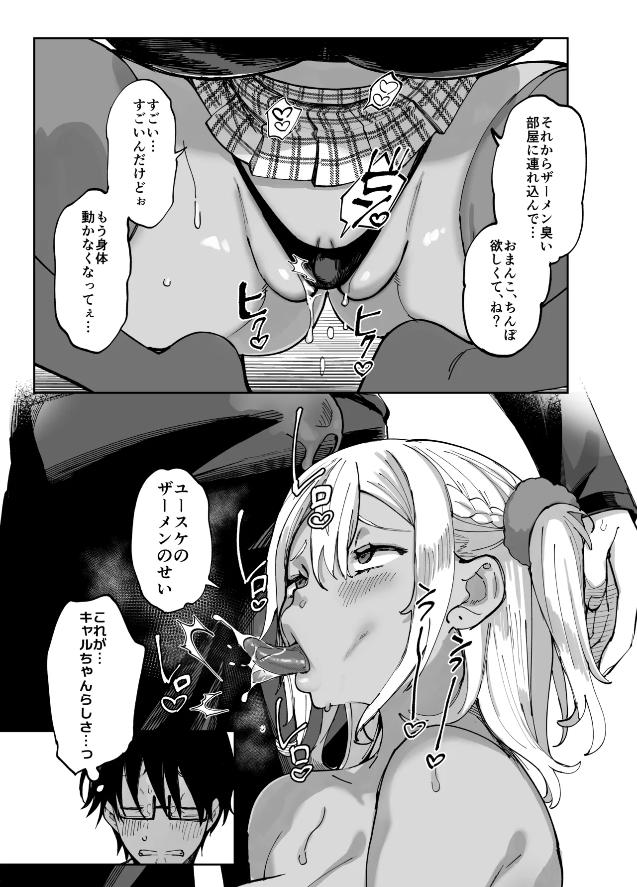 スケベなだけの悪女5〜爆乳爆尻黒ギャルを露出さんぽでわからせ従順化〜 - page15