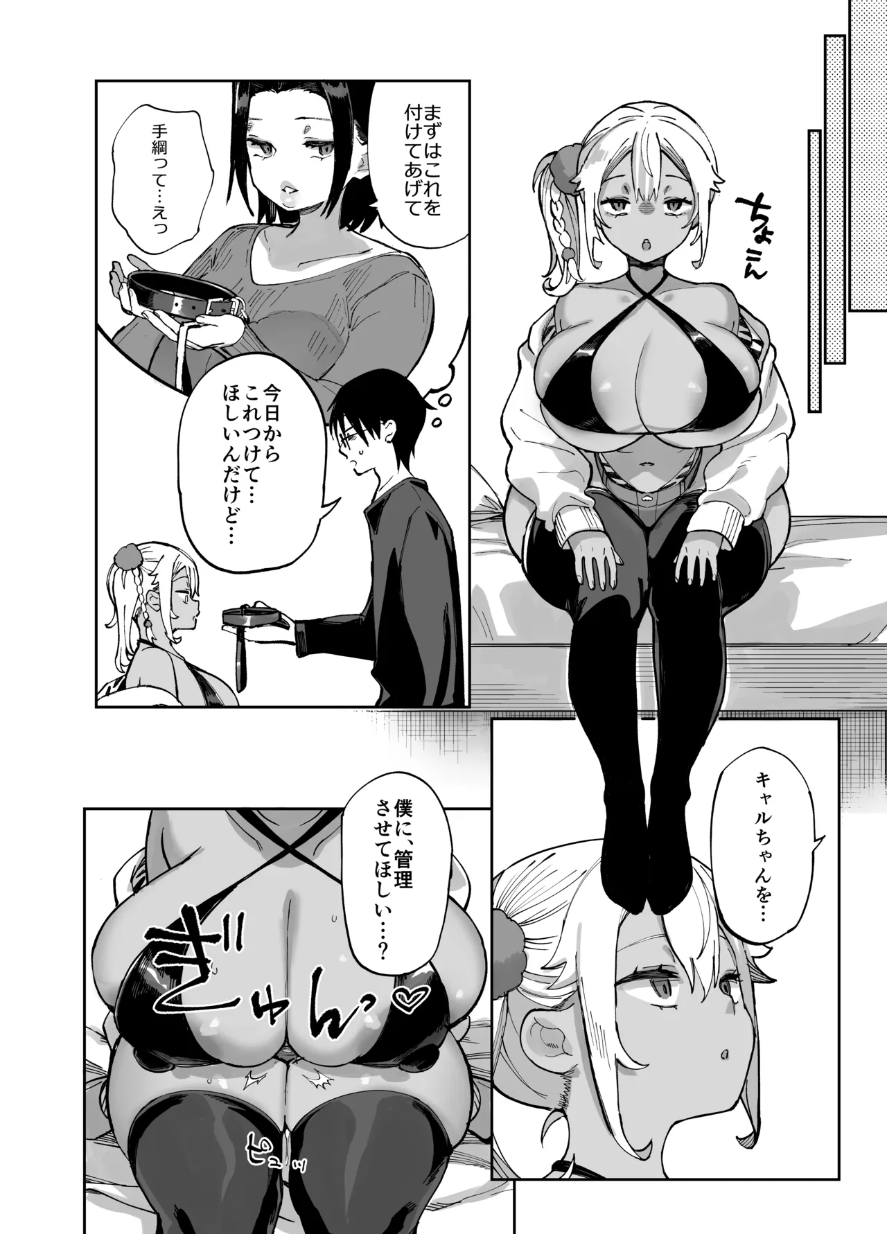 スケベなだけの悪女5〜爆乳爆尻黒ギャルを露出さんぽでわからせ従順化〜 - page26