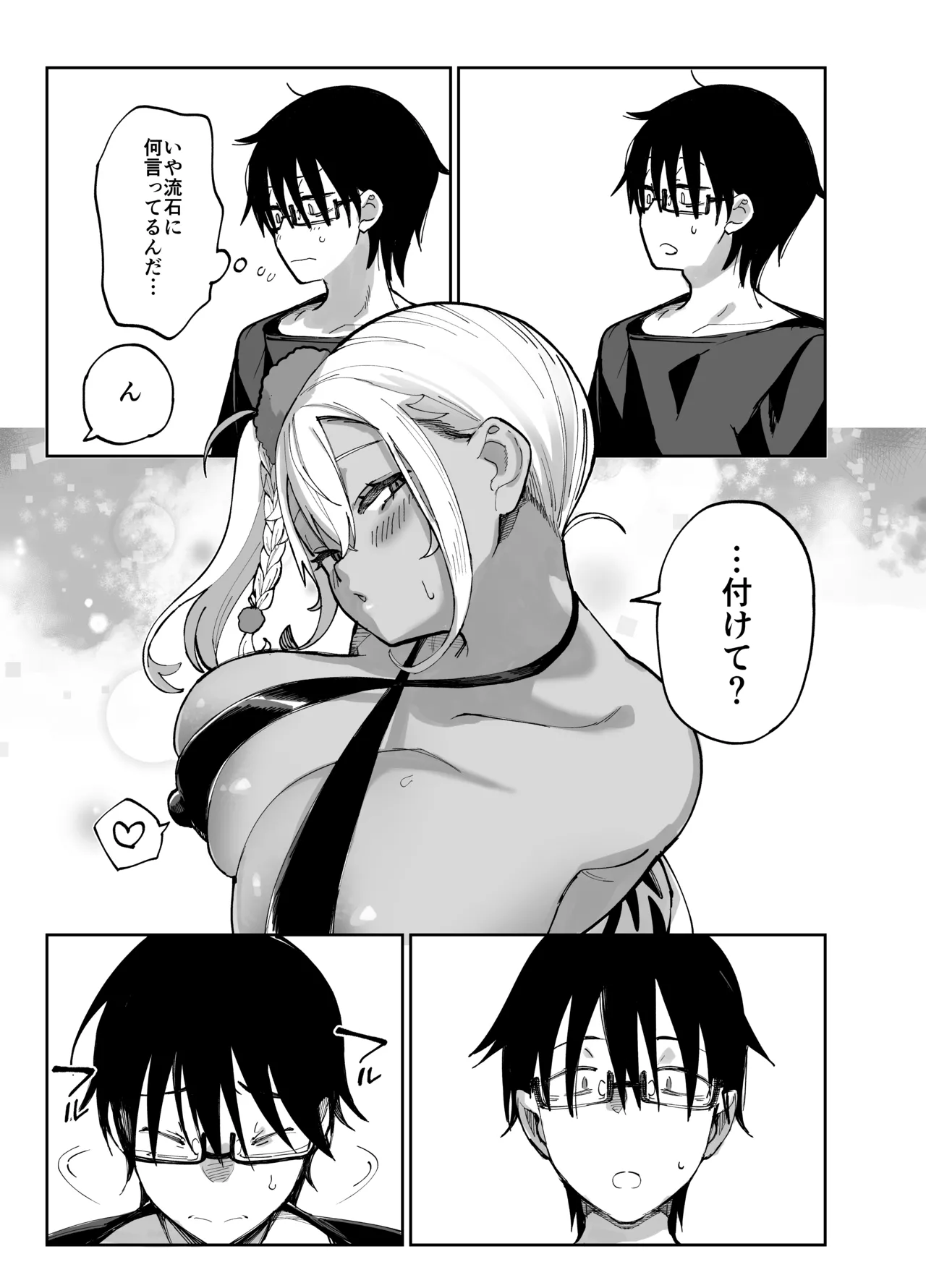 スケベなだけの悪女5〜爆乳爆尻黒ギャルを露出さんぽでわからせ従順化〜 - page27