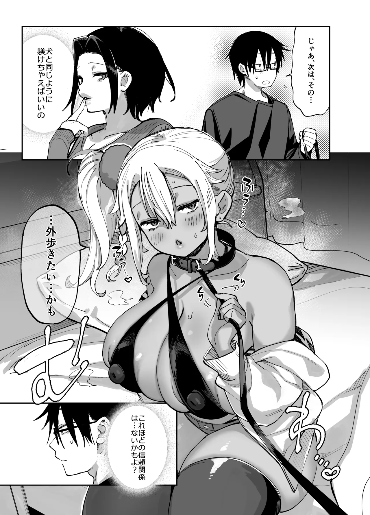 スケベなだけの悪女5〜爆乳爆尻黒ギャルを露出さんぽでわからせ従順化〜 - page29