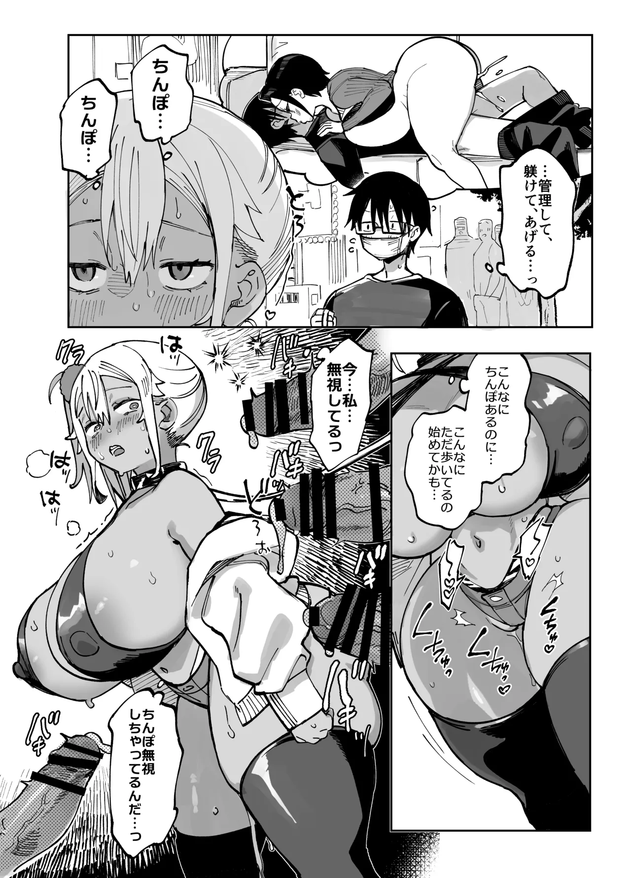 スケベなだけの悪女5〜爆乳爆尻黒ギャルを露出さんぽでわからせ従順化〜 - page34