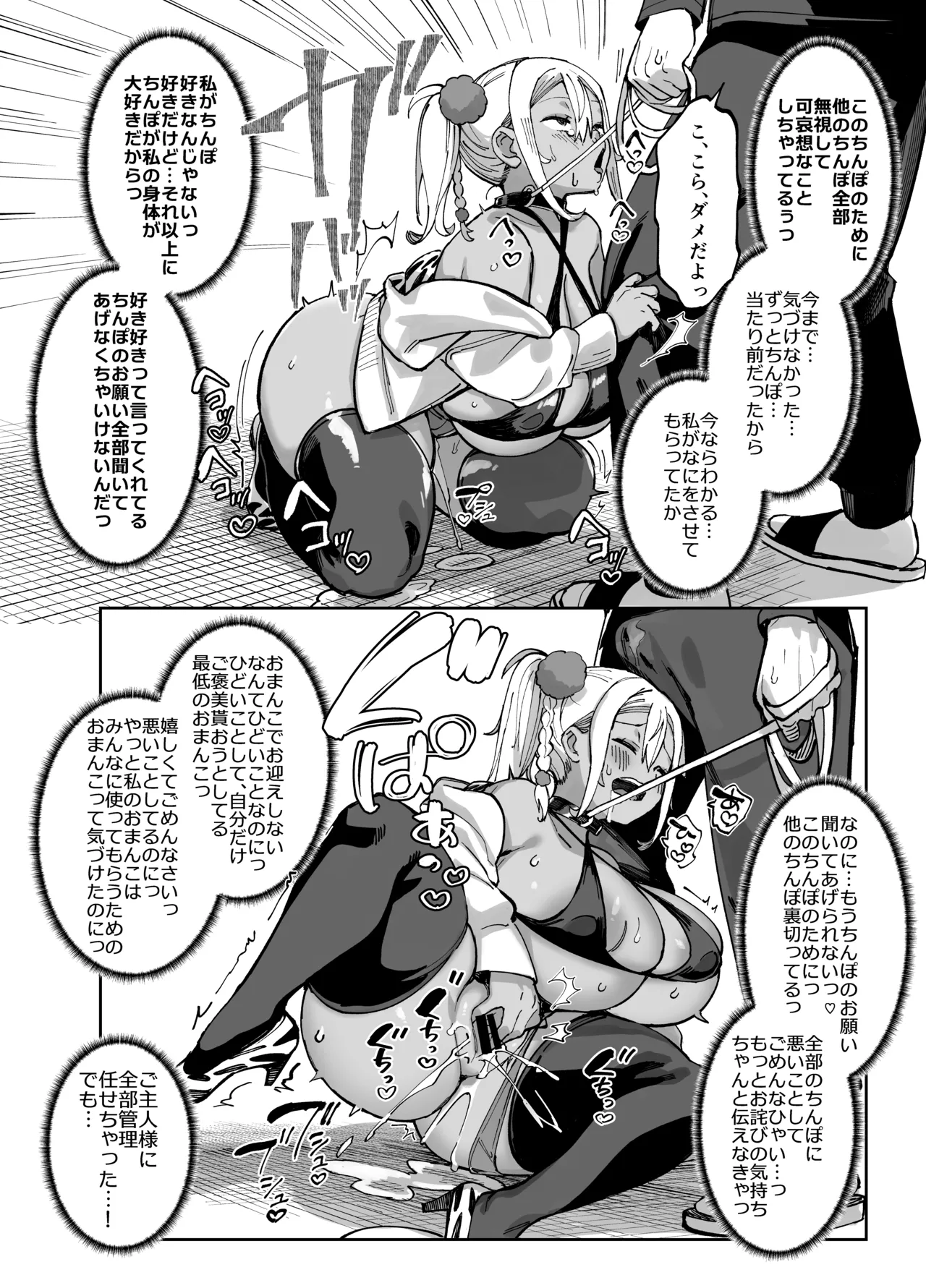 スケベなだけの悪女5〜爆乳爆尻黒ギャルを露出さんぽでわからせ従順化〜 - page36