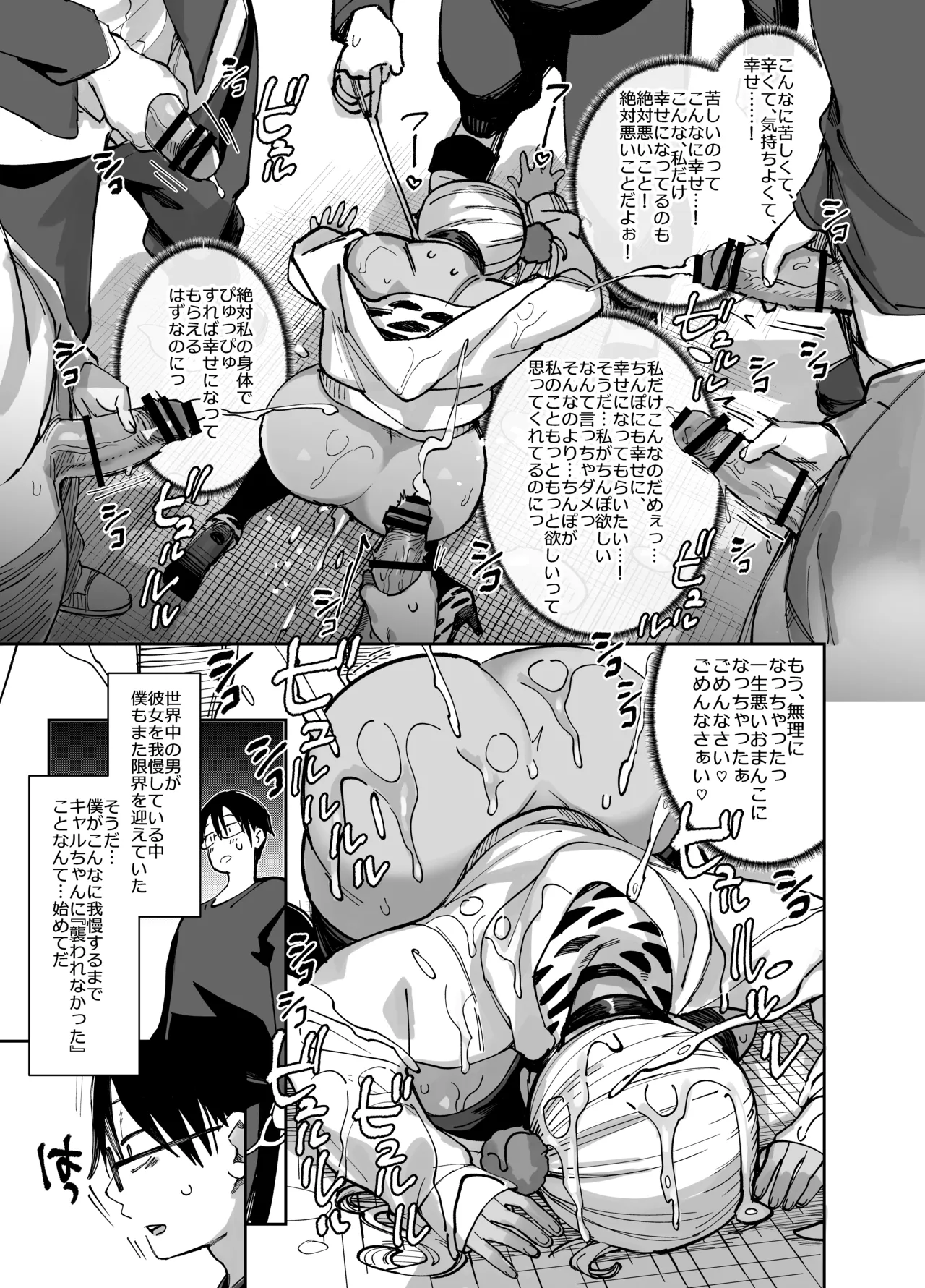 スケベなだけの悪女5〜爆乳爆尻黒ギャルを露出さんぽでわからせ従順化〜 - page41
