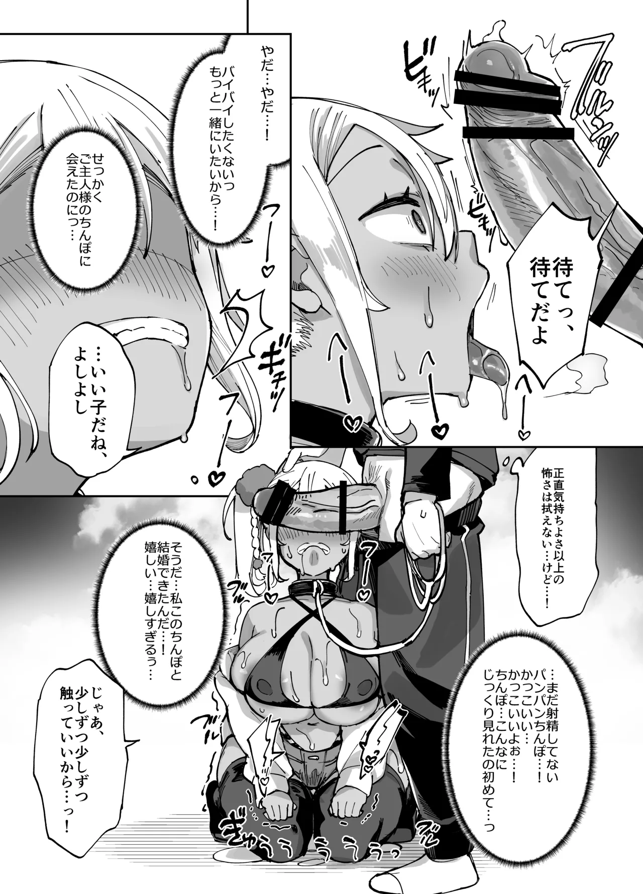 スケベなだけの悪女5〜爆乳爆尻黒ギャルを露出さんぽでわからせ従順化〜 - page43