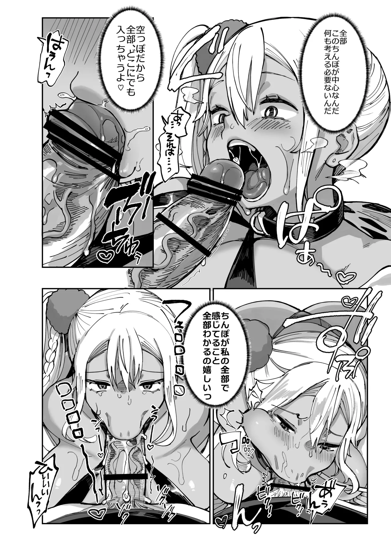 スケベなだけの悪女5〜爆乳爆尻黒ギャルを露出さんぽでわからせ従順化〜 - page48