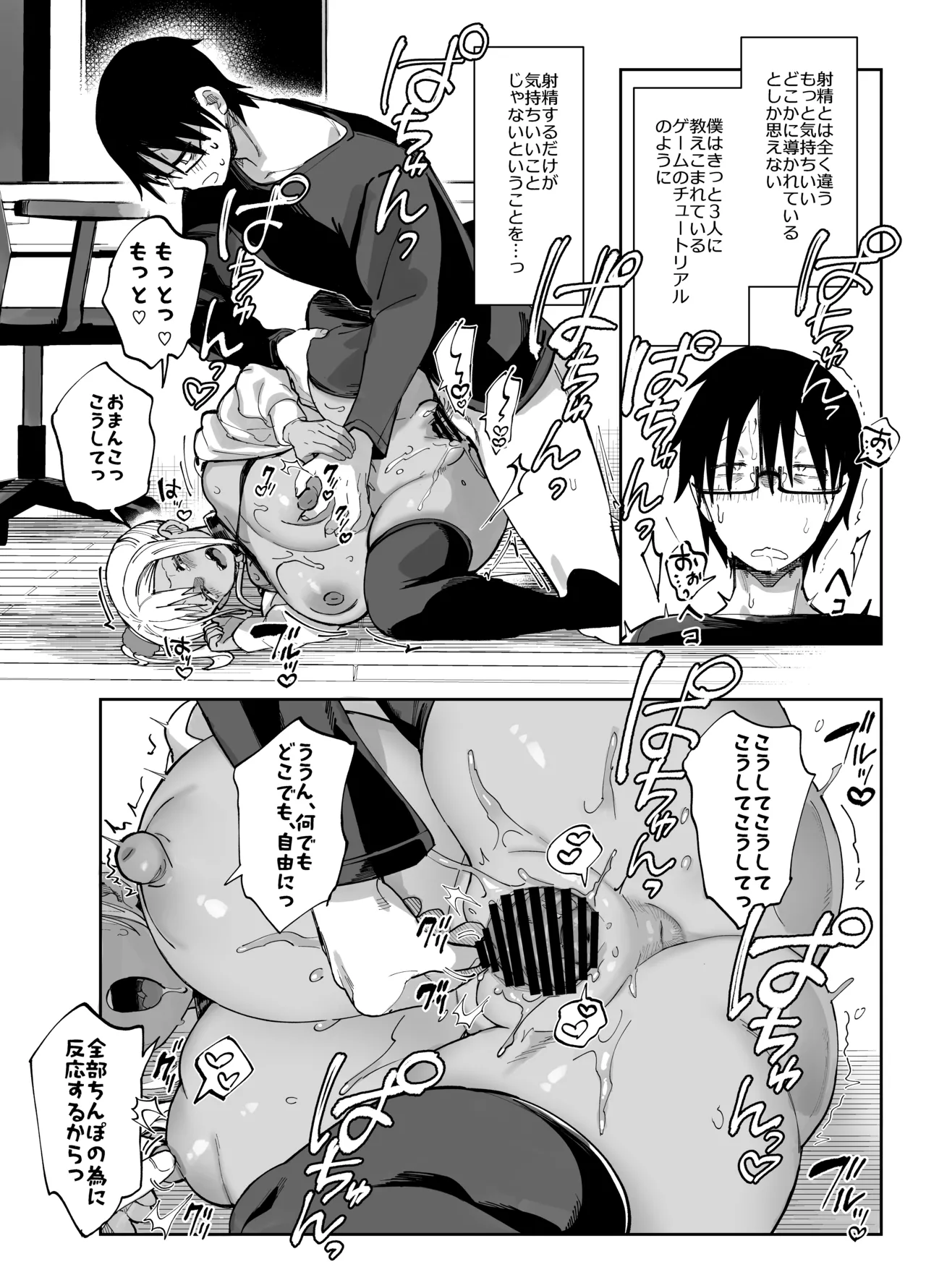 スケベなだけの悪女5〜爆乳爆尻黒ギャルを露出さんぽでわからせ従順化〜 - page58