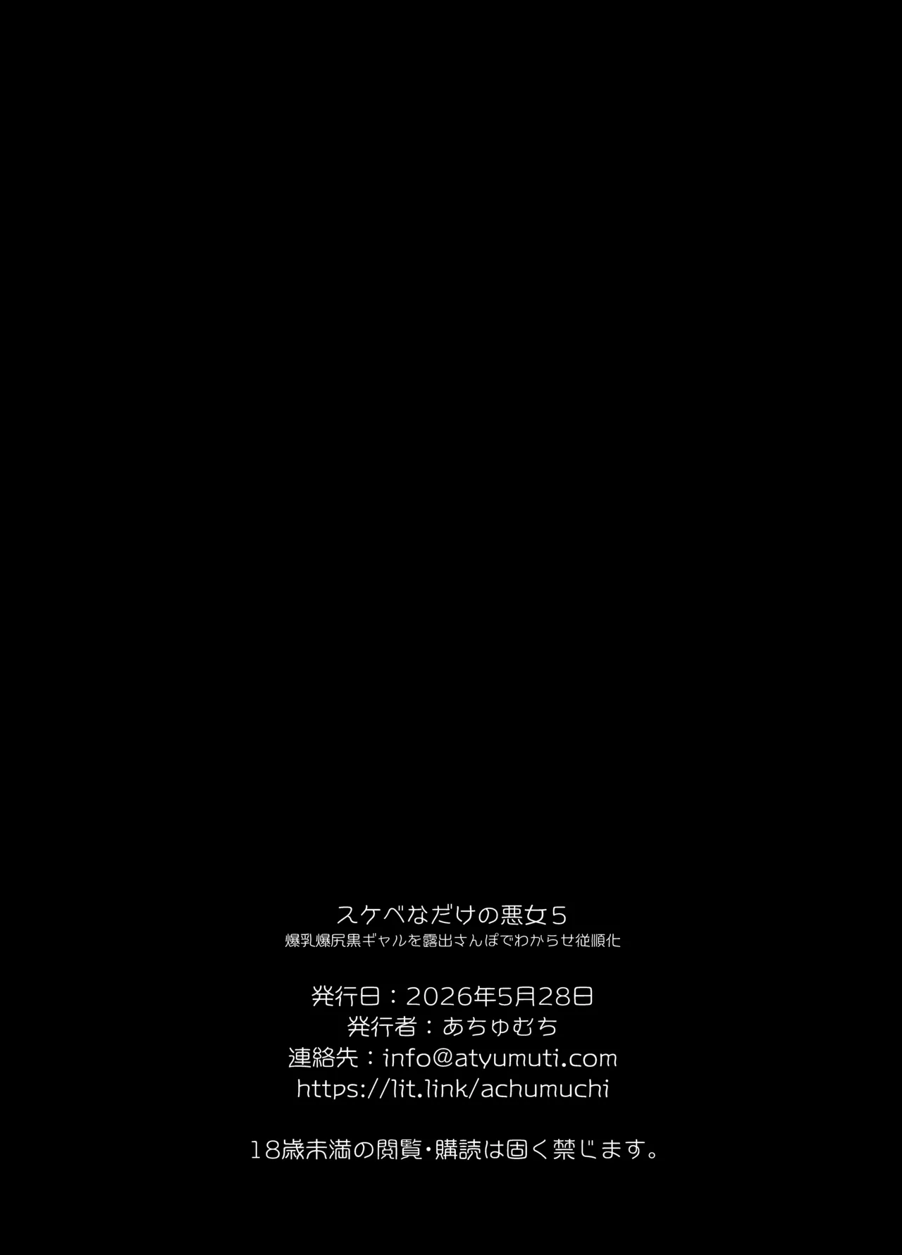 スケベなだけの悪女5〜爆乳爆尻黒ギャルを露出さんぽでわからせ従順化〜 - page65