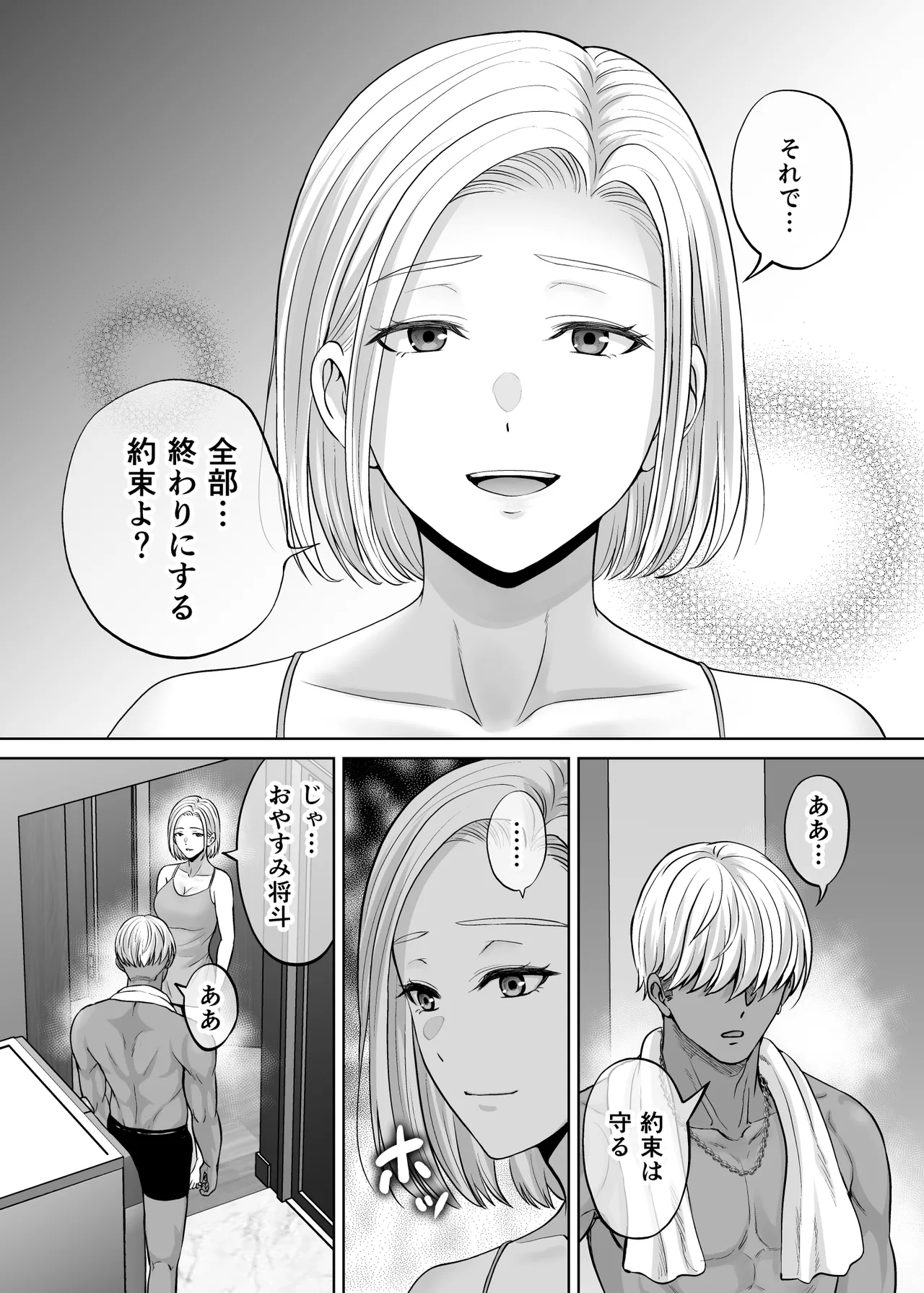 母スワッピング4〜再婚する母ちゃんに「2回だけ」ってお願いして抱いた話〜 - page107