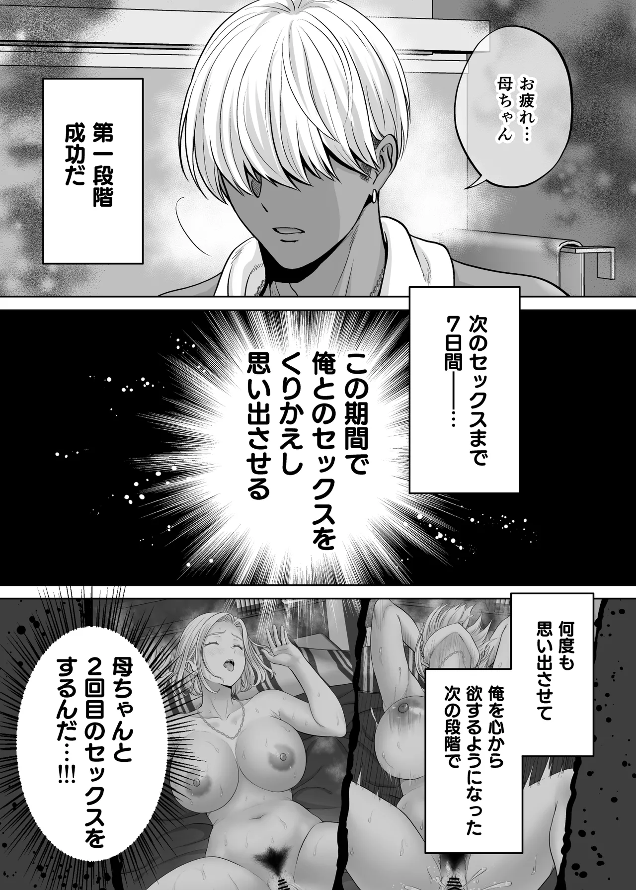 母スワッピング4〜再婚する母ちゃんに「2回だけ」ってお願いして抱いた話〜 - page108