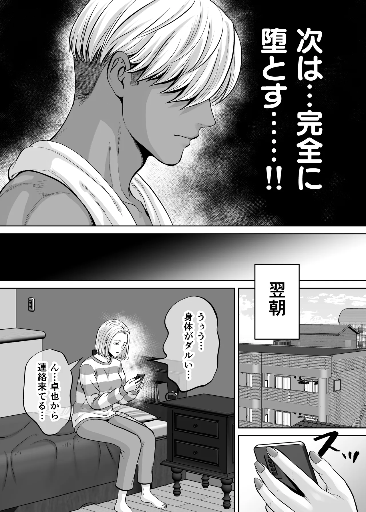 母スワッピング4〜再婚する母ちゃんに「2回だけ」ってお願いして抱いた話〜 - page109