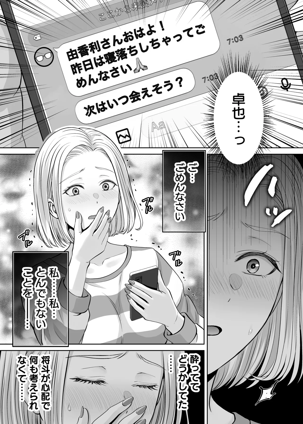 母スワッピング4〜再婚する母ちゃんに「2回だけ」ってお願いして抱いた話〜 - page110