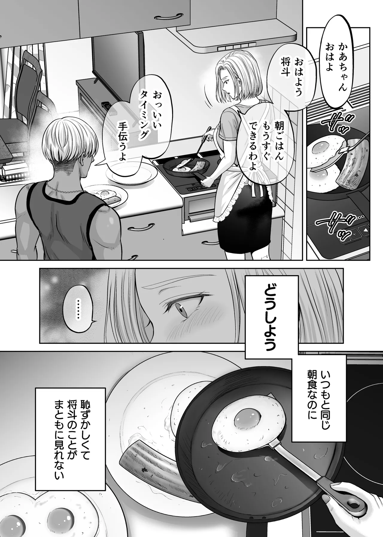 母スワッピング4〜再婚する母ちゃんに「2回だけ」ってお願いして抱いた話〜 - page111
