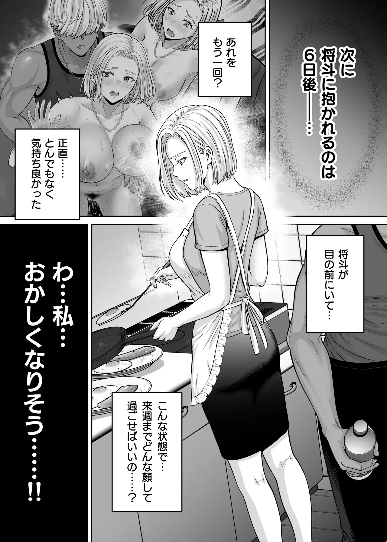 母スワッピング4〜再婚する母ちゃんに「2回だけ」ってお願いして抱いた話〜 - page112