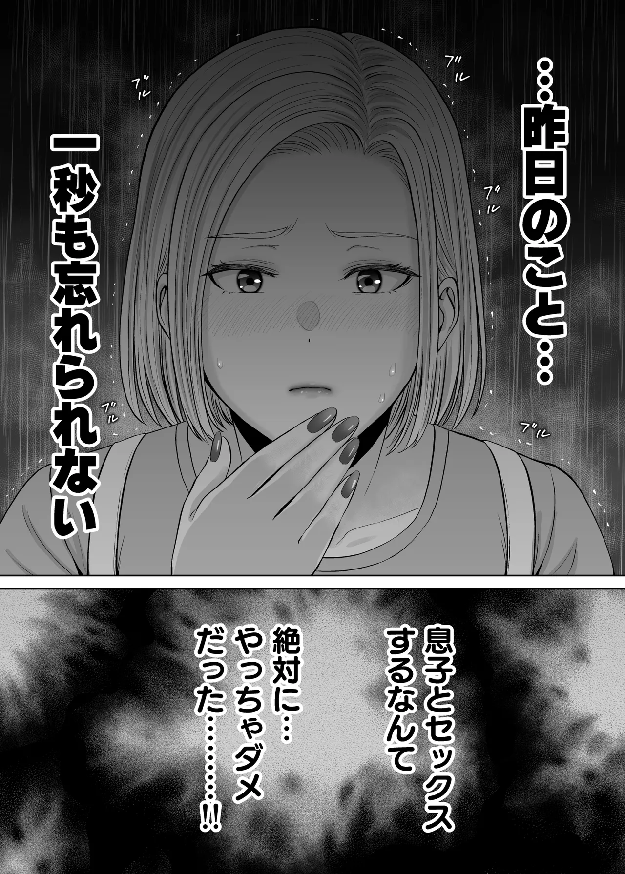 母スワッピング4〜再婚する母ちゃんに「2回だけ」ってお願いして抱いた話〜 - page113