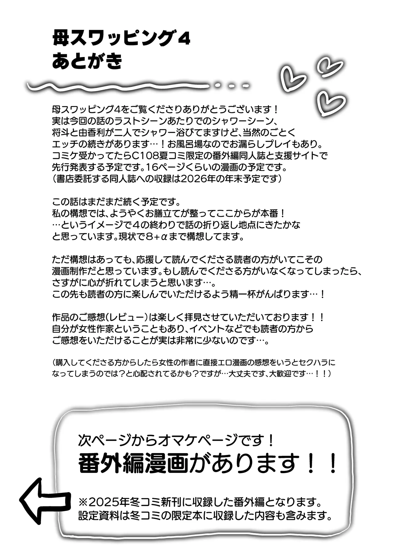 母スワッピング4〜再婚する母ちゃんに「2回だけ」ってお願いして抱いた話〜 - page116
