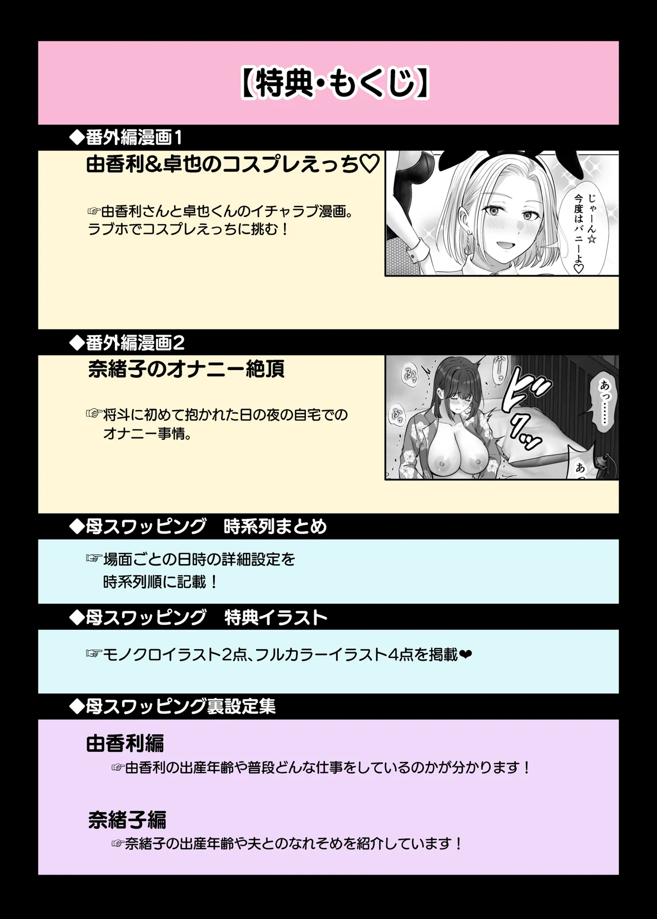 母スワッピング4〜再婚する母ちゃんに「2回だけ」ってお願いして抱いた話〜 - page117