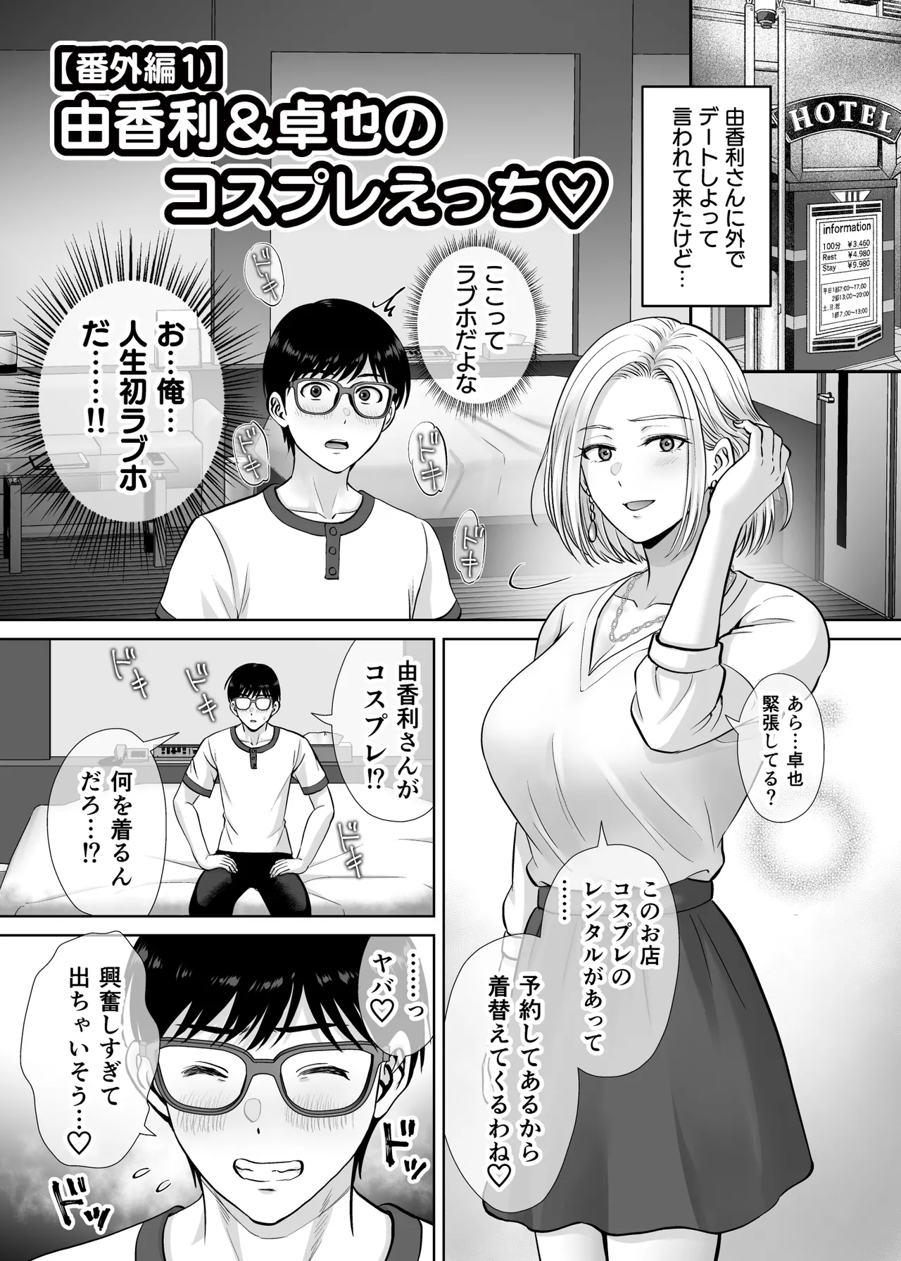 母スワッピング4〜再婚する母ちゃんに「2回だけ」ってお願いして抱いた話〜 - page118