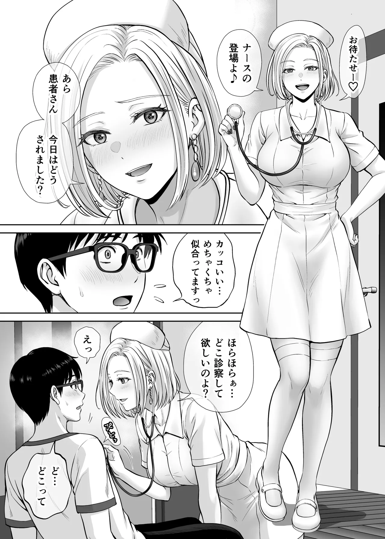 母スワッピング4〜再婚する母ちゃんに「2回だけ」ってお願いして抱いた話〜 - page119