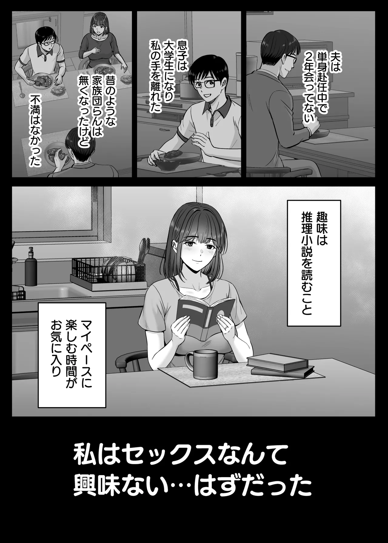 母スワッピング4〜再婚する母ちゃんに「2回だけ」ってお願いして抱いた話〜 - page12