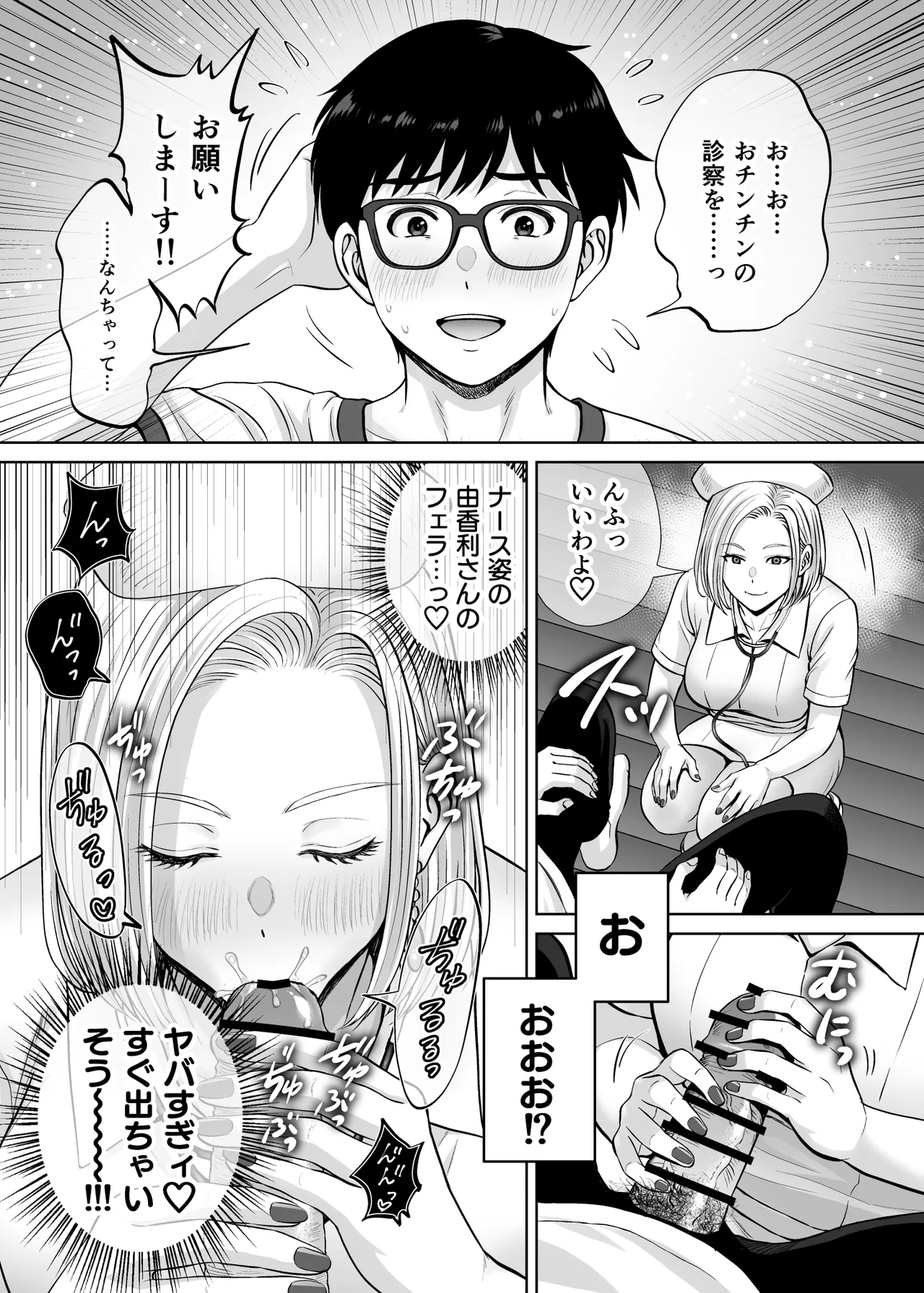 母スワッピング4〜再婚する母ちゃんに「2回だけ」ってお願いして抱いた話〜 - page120